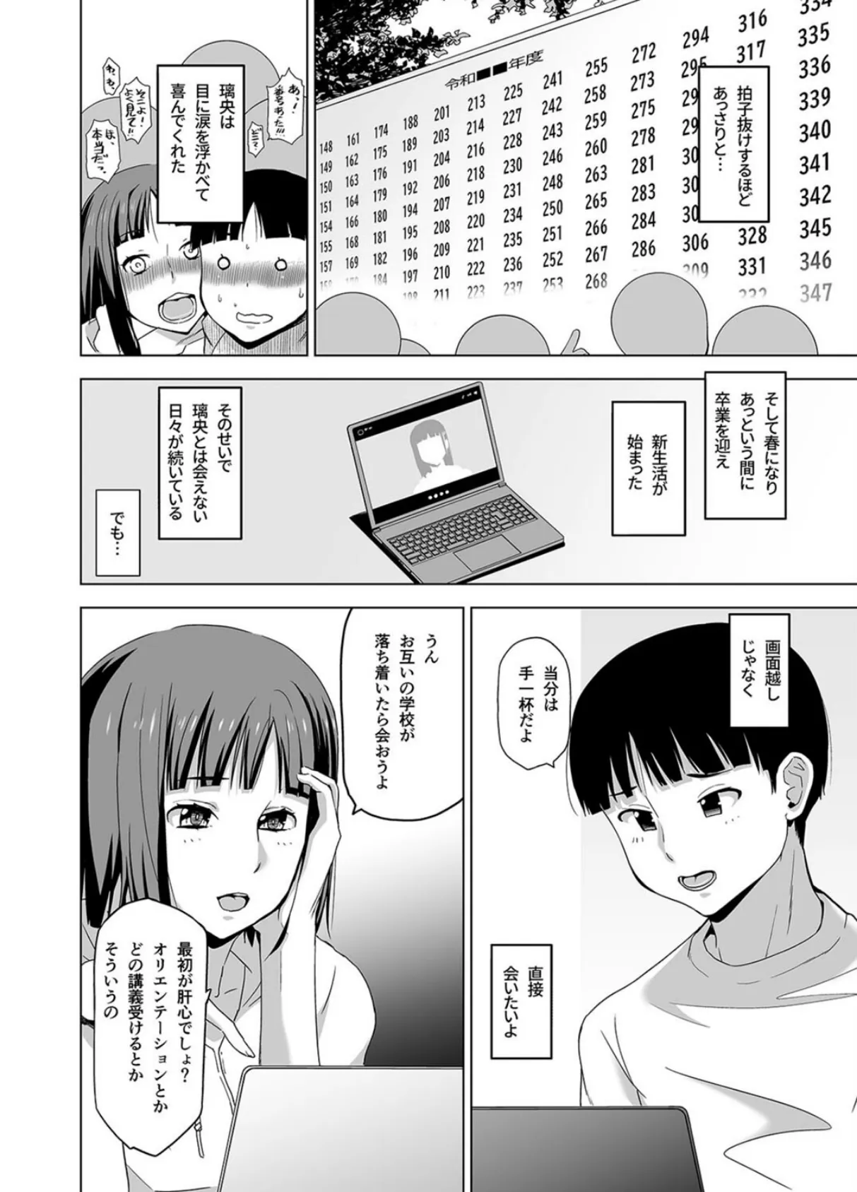 キミはやさしく寝取られる(4) 4ページ