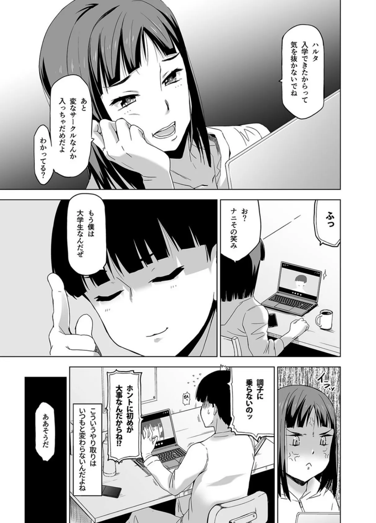 キミはやさしく寝取られる(4) 5ページ