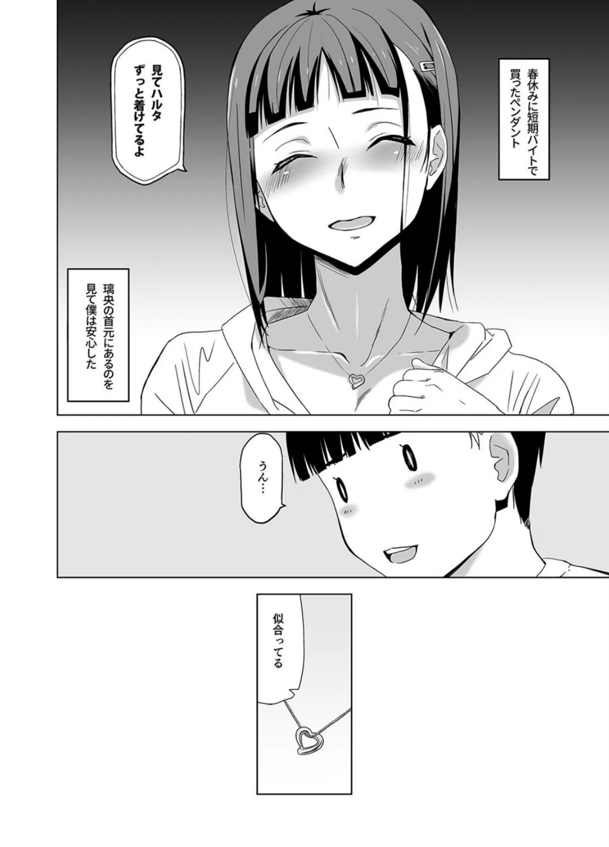 キミはやさしく寝取られる(4) 6ページ