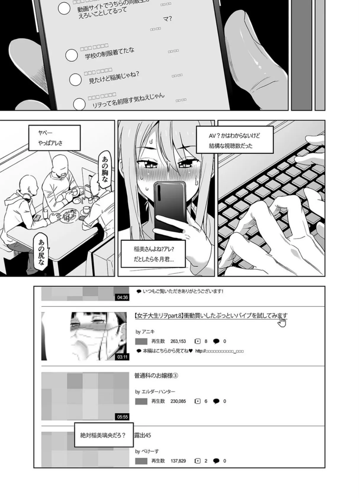 キミはやさしく寝取られる(4) 7ページ