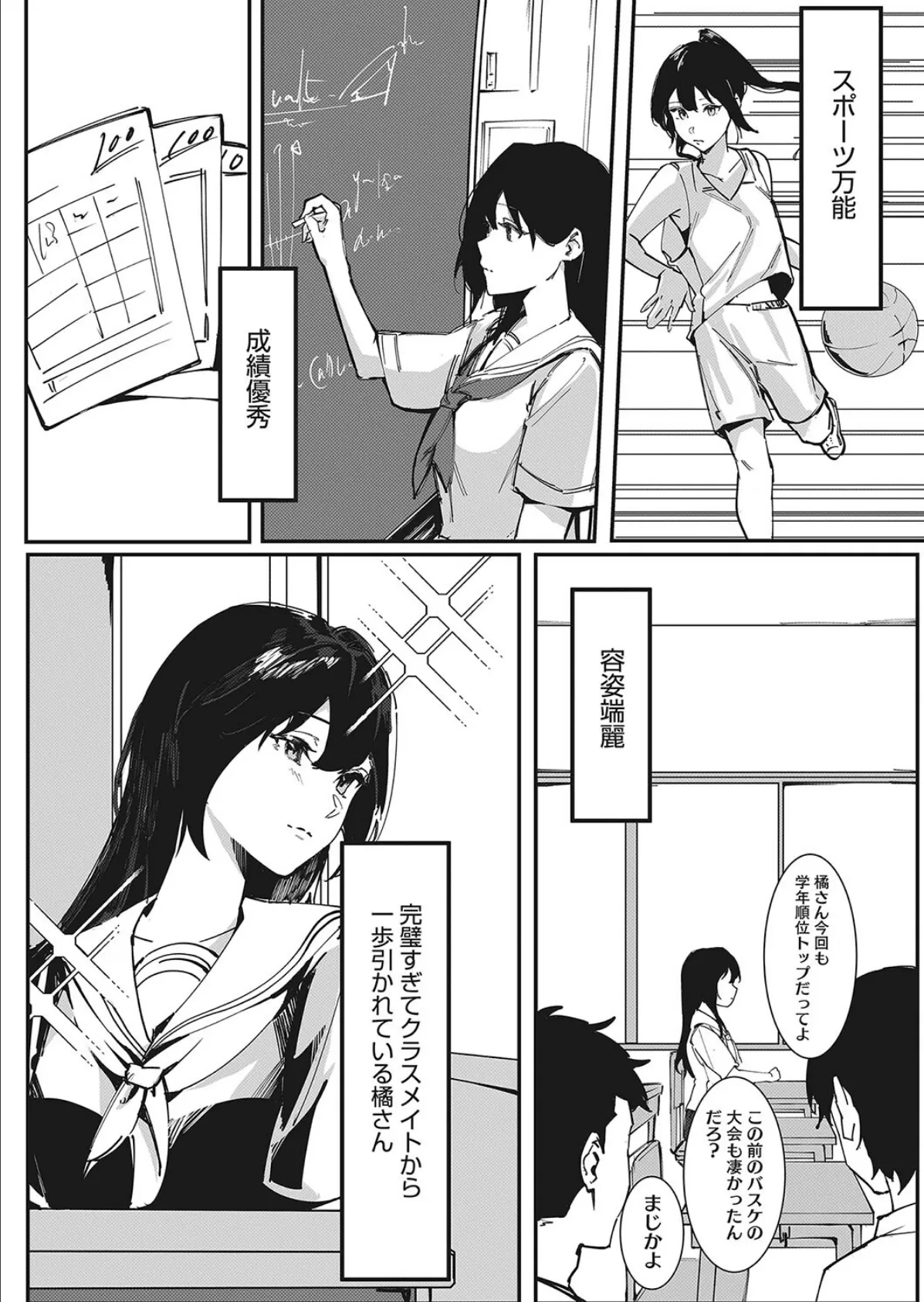 たまのイきぬき! 2ページ