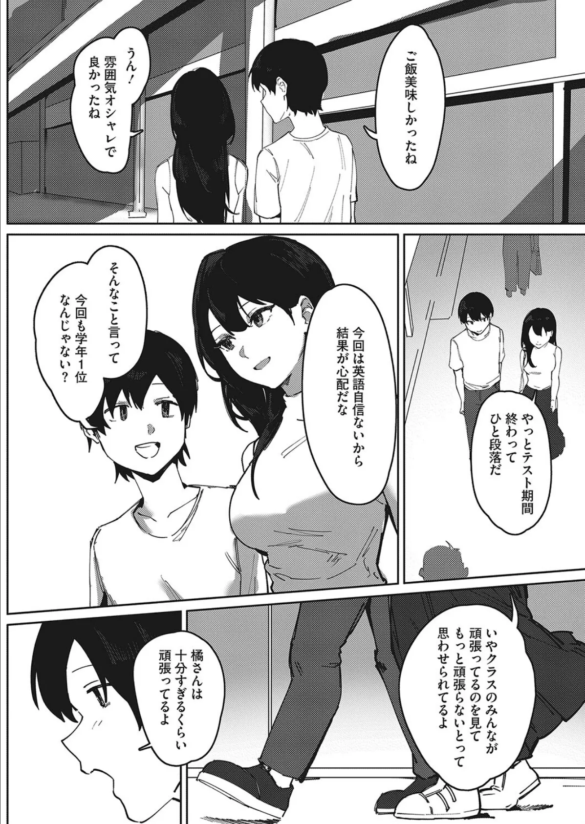 たまのイきぬき! 4ページ