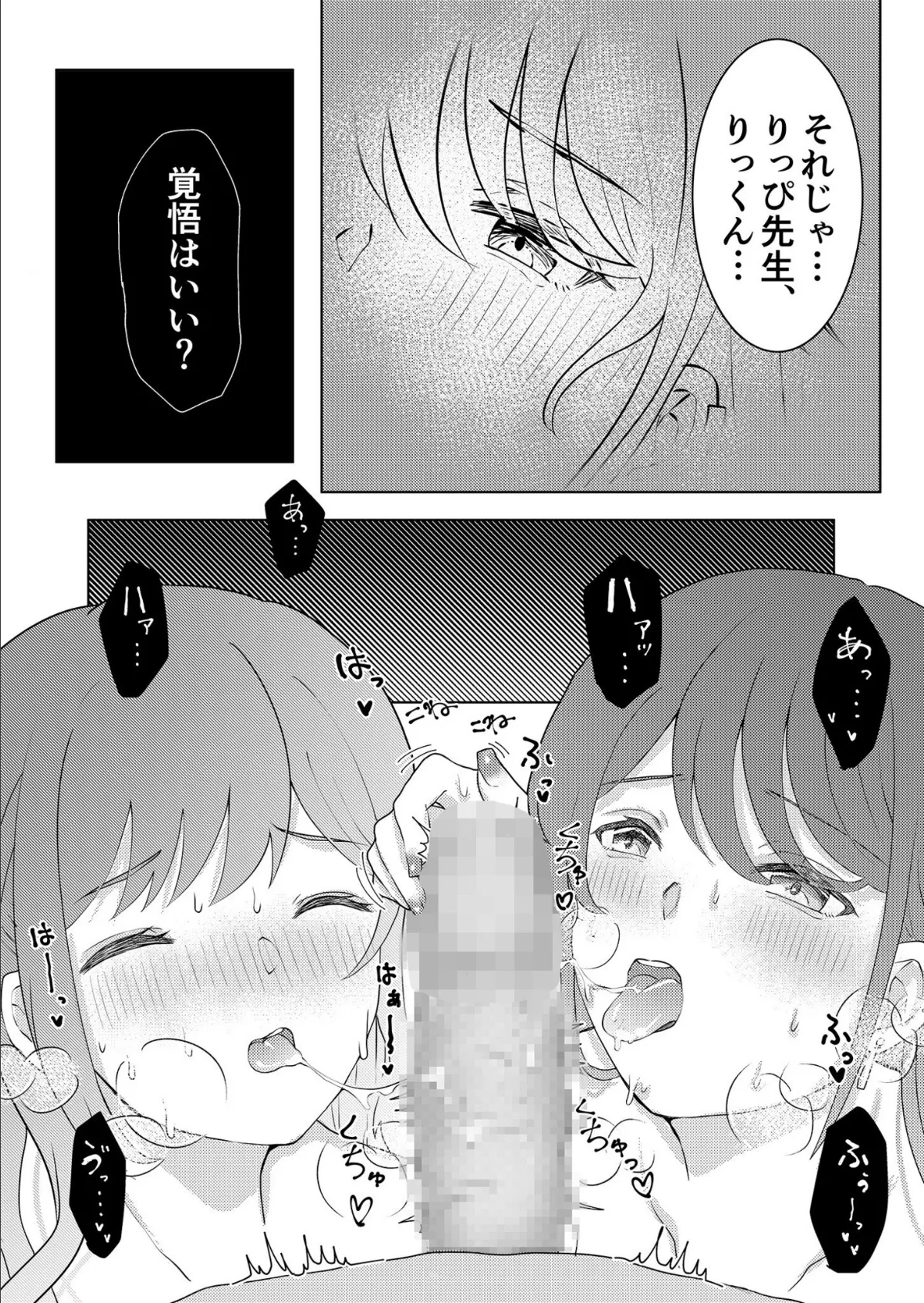 童貞だけど、エロ漫画家に縁がある。(3)【18禁】 10ページ