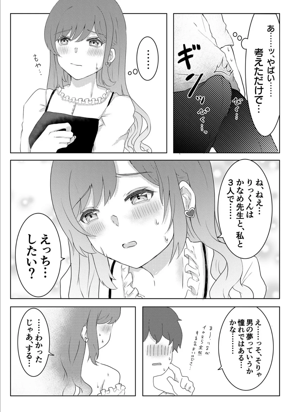 童貞だけど、エロ漫画家に縁がある。(3)【18禁】 9ページ