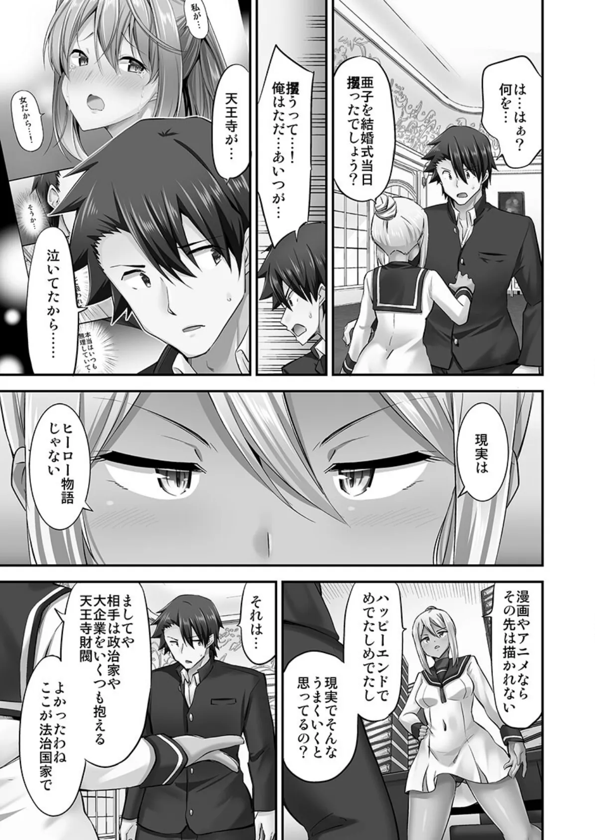 乗馬女子に騎乗られたいっ!【単行本版】6【電子限定】 3ページ