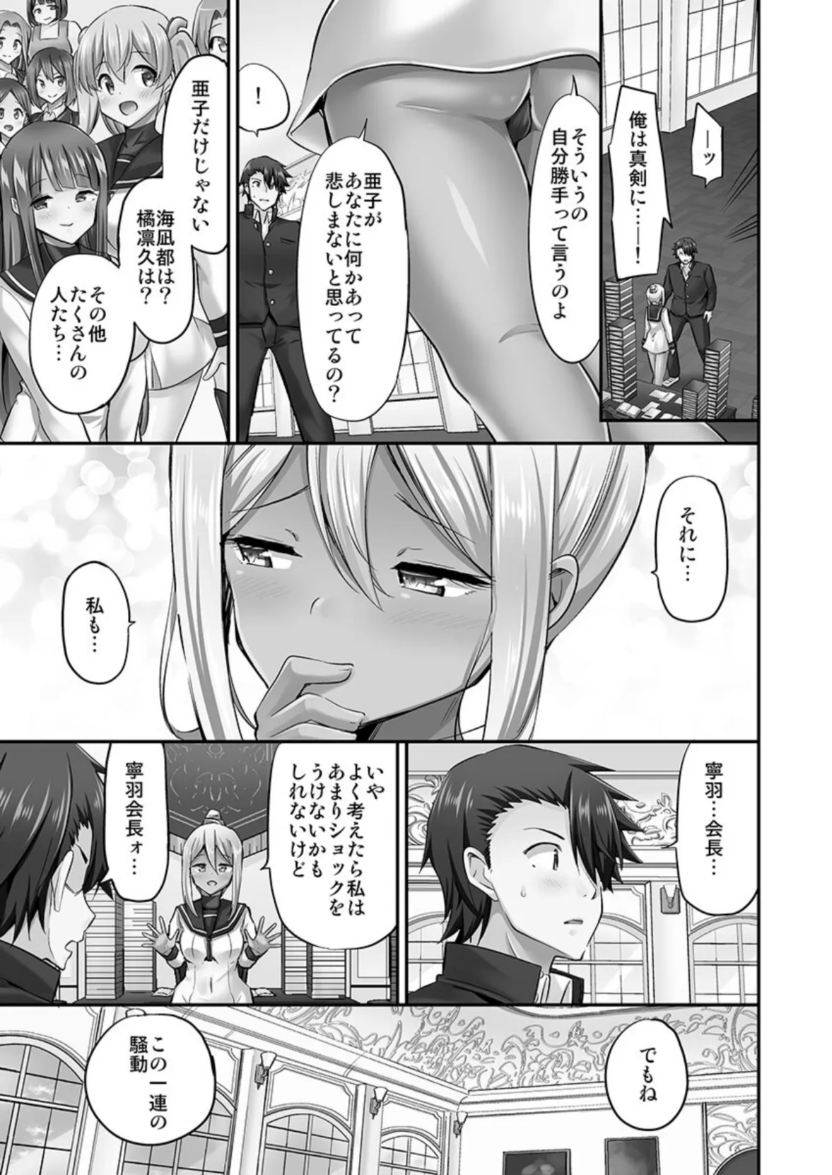 乗馬女子に騎乗られたいっ!【単行本版】6【電子限定】 5ページ