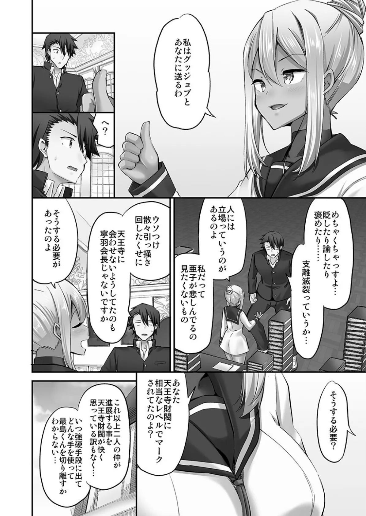 乗馬女子に騎乗られたいっ!【単行本版】6【電子限定】 6ページ