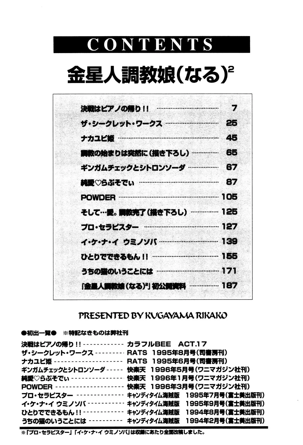 金星人調教娘(なる)2 6ページ