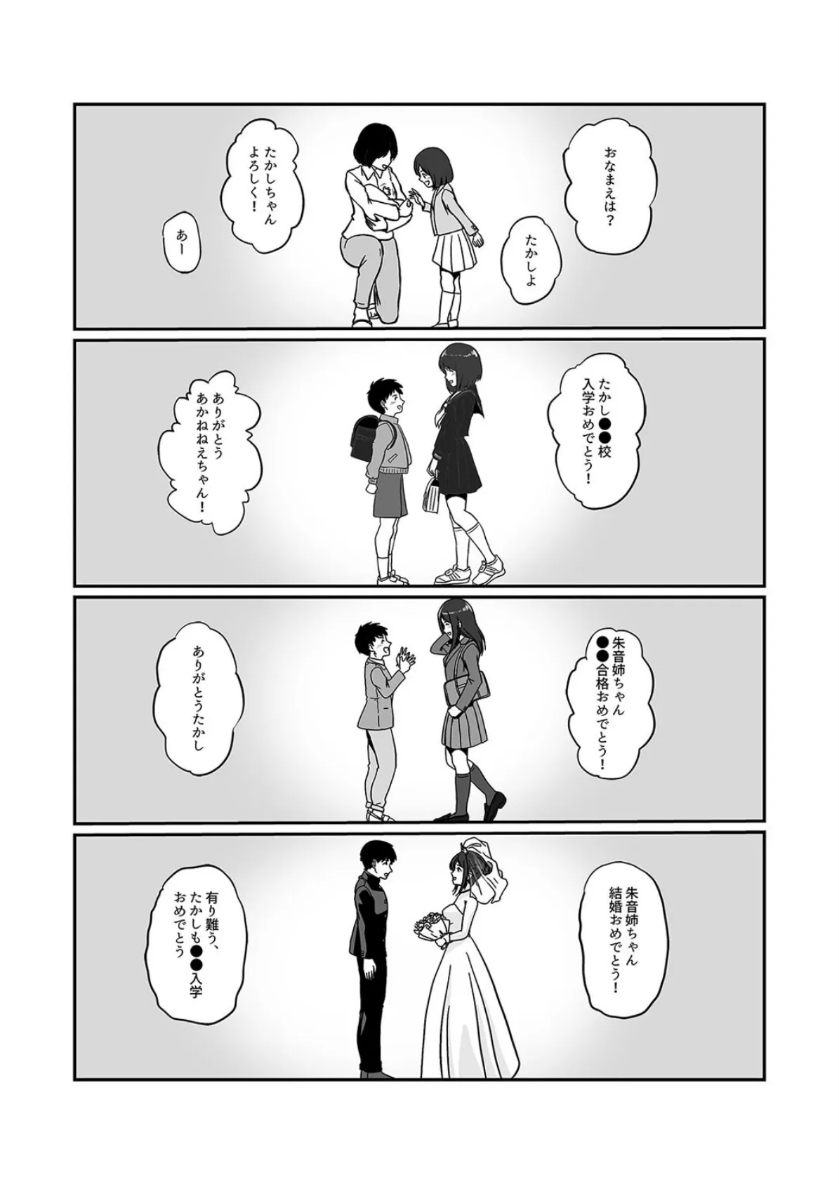 性育若妻(1) 5ページ