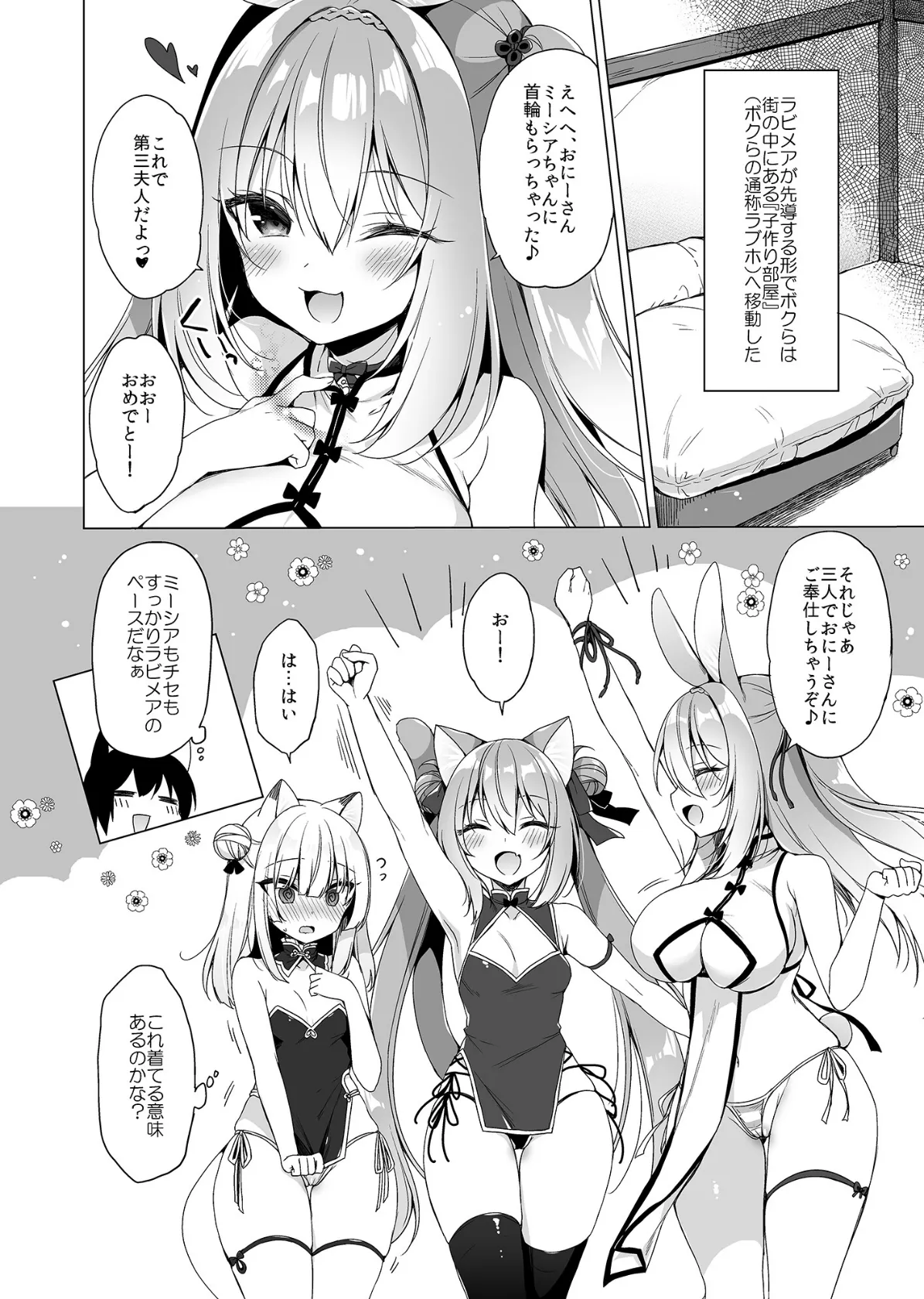 ボクの理想の異世界生活(10) 6ページ