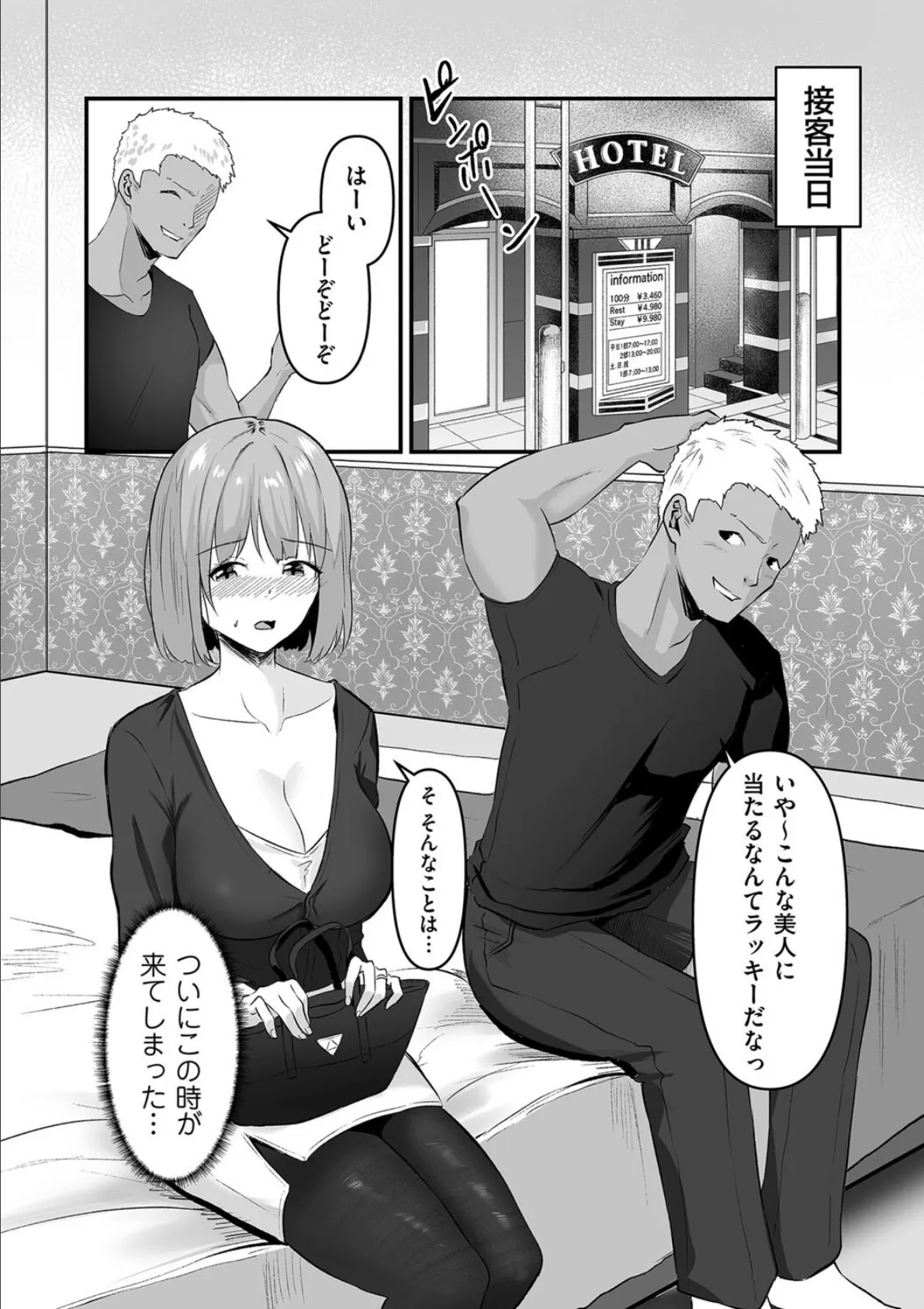 本番禁止ッ! 3ページ