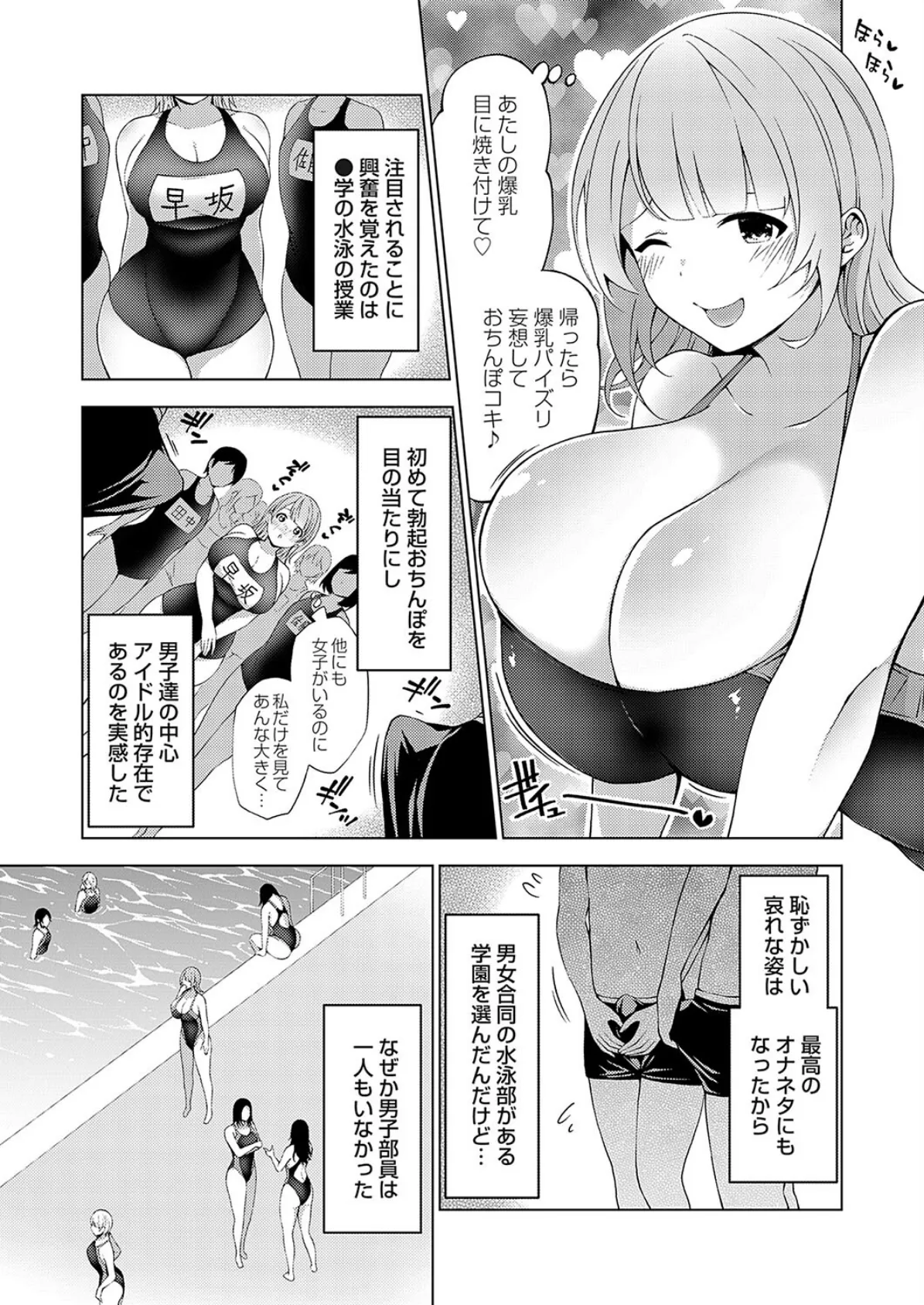 水テス!〜爆乳妄想水泳部員とドスケベ入部テスト〜 3ページ