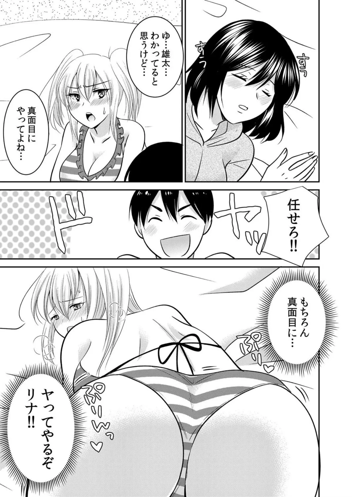 【セット売り】おっぱいハーレム!?旅館で始まるエロバイト (22巻-25巻) 7ページ