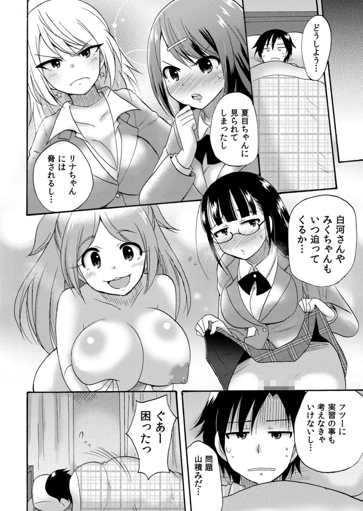 【セット売り】ぬるぬる学園ハーレム〜うっかりJKとエッチしまくり!! (7巻-10巻) 3 8ページ