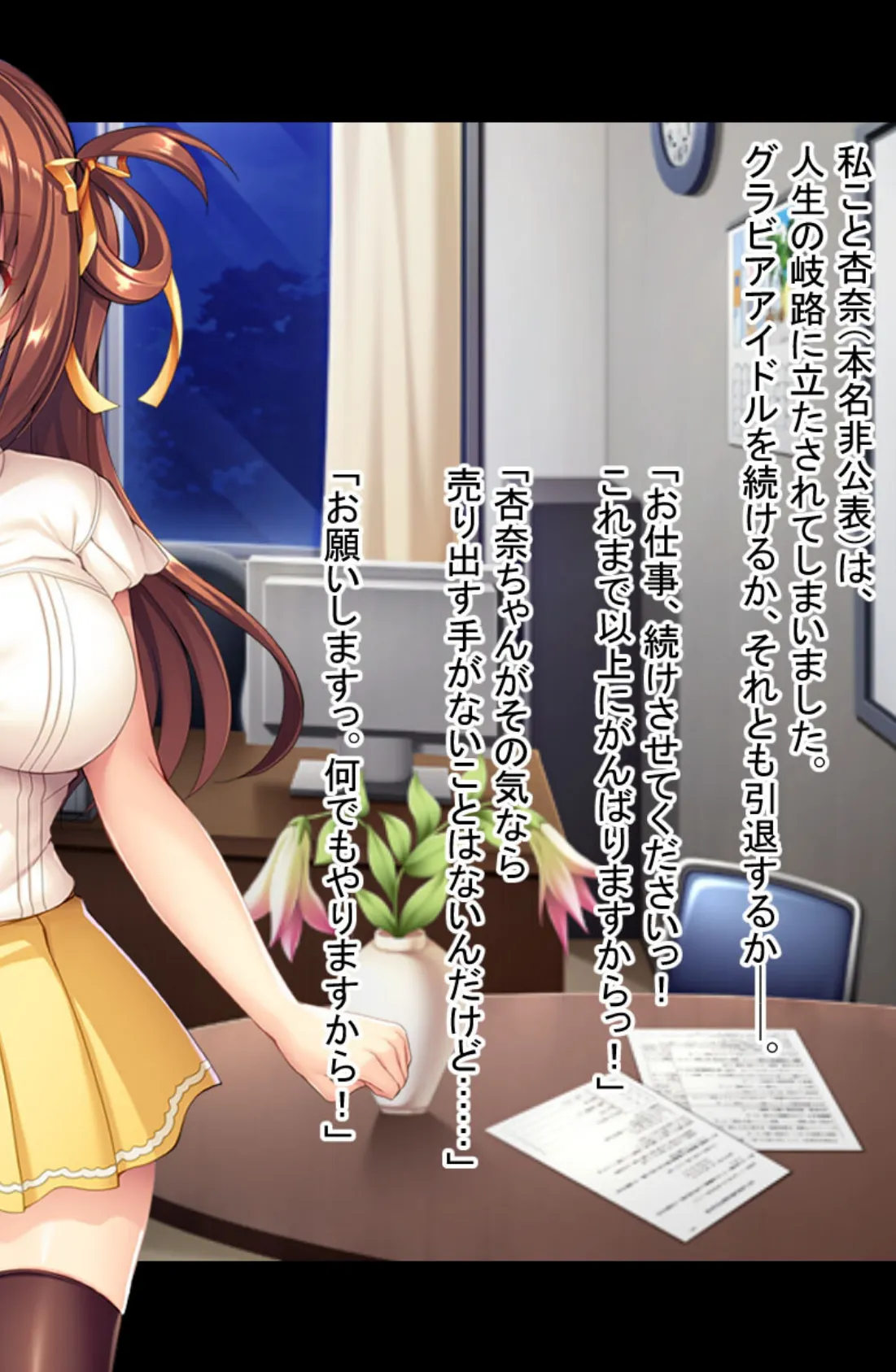 美女アイドルのSEX枕営業 〜売れたいなら、分かるよね?〜【CG集コレクション ミニ】 3ページ