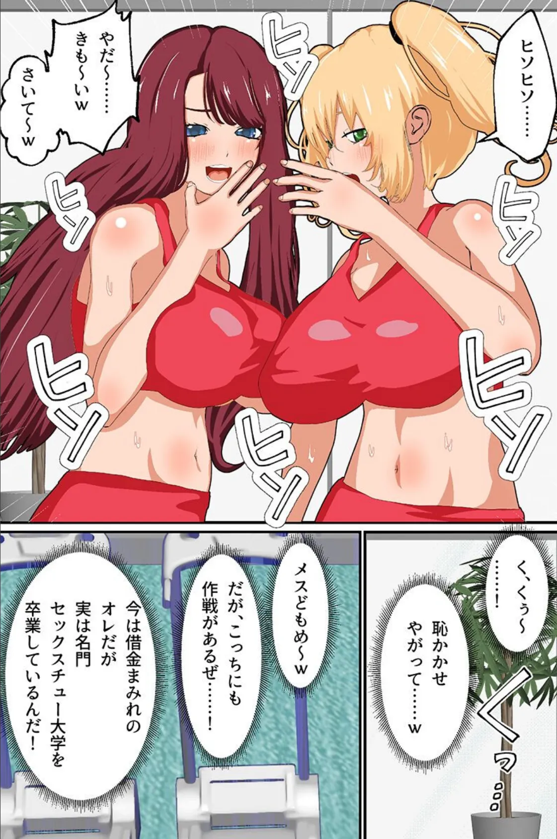 セックス何回出来る?催●女子とフィットネスジムでハーレムセックストレーニングッ! 5ページ