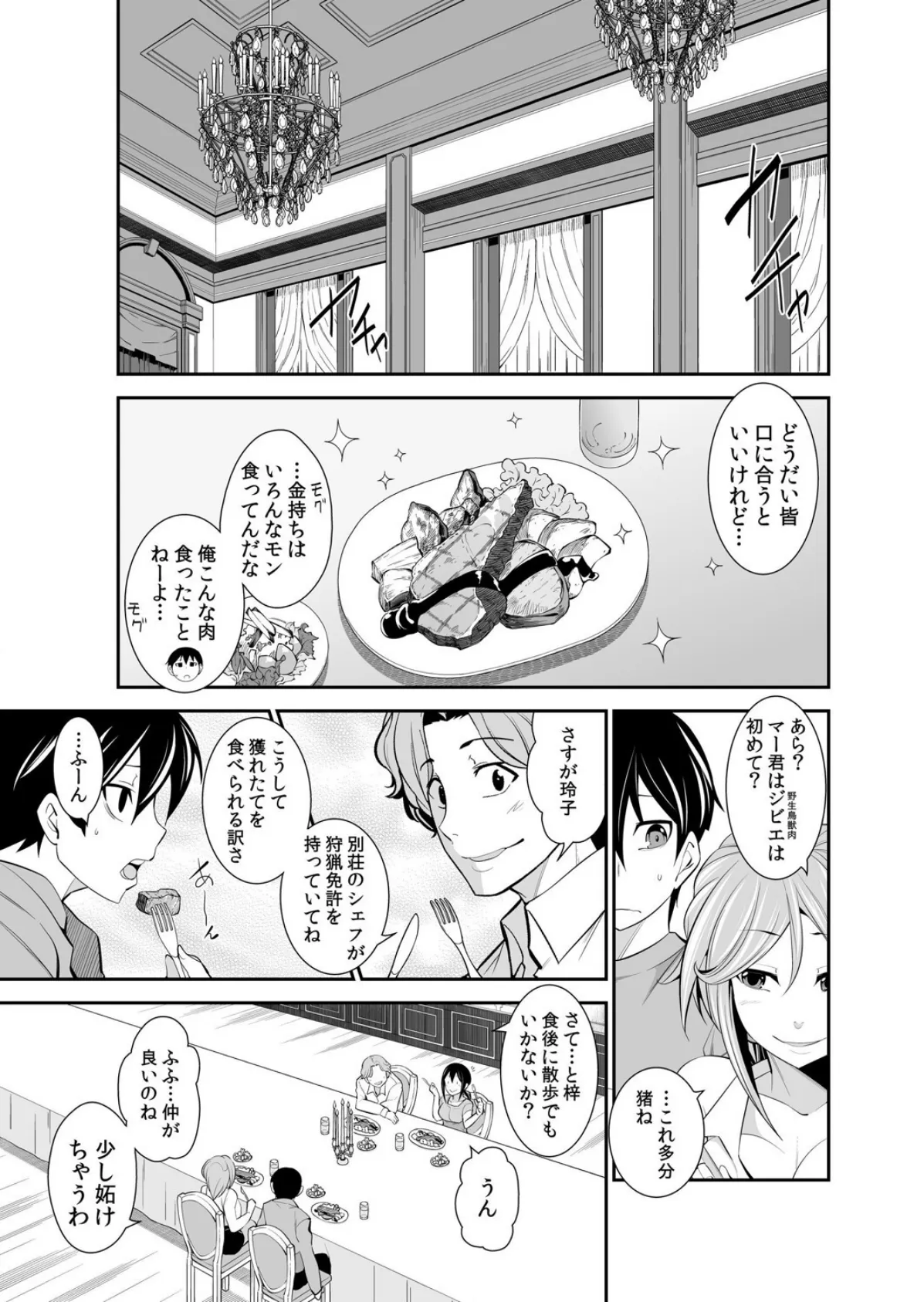 【セット売り】幼なじみはオレ専用の性玩具。 (10巻-11巻) 3ページ