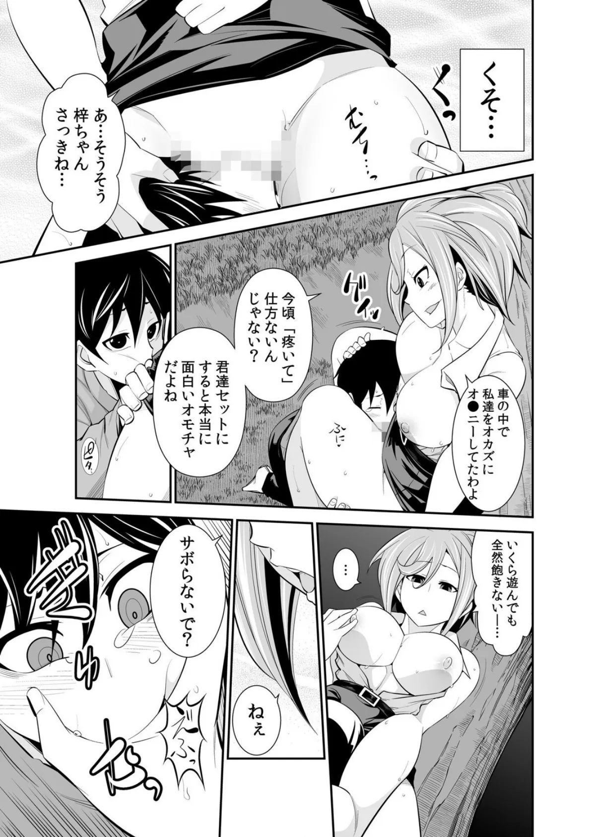 【セット売り】幼なじみはオレ専用の性玩具。 (10巻-11巻) 7ページ