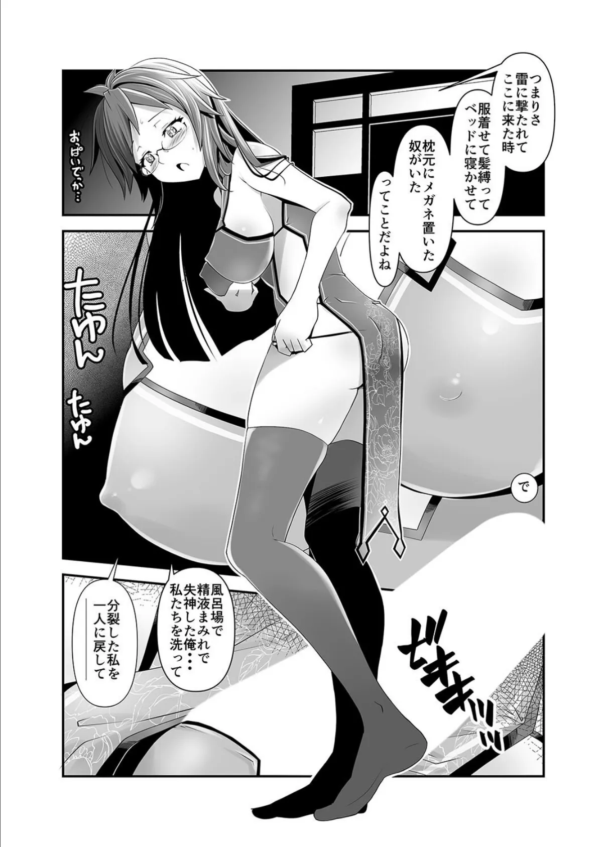 俺が分裂して異世界でTSする話(4) 2ページ