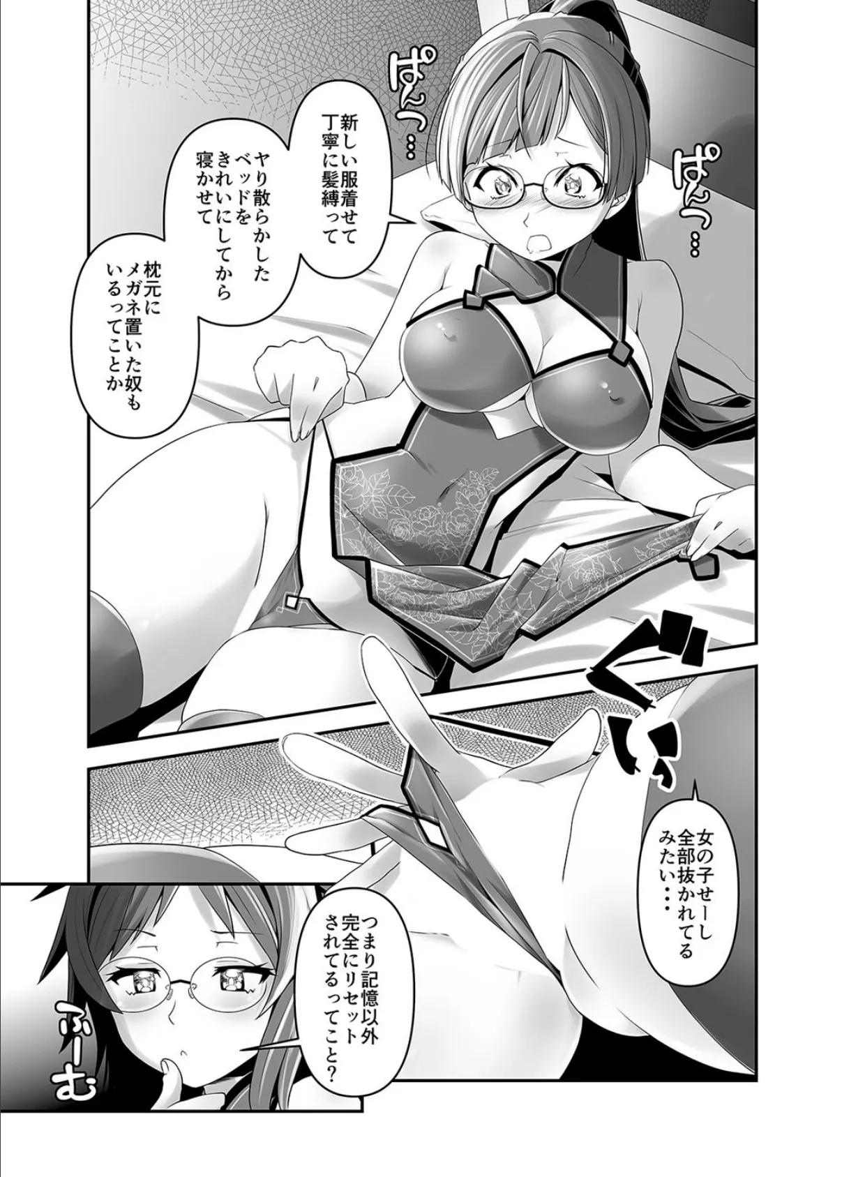 俺が分裂して異世界でTSする話(4) 3ページ