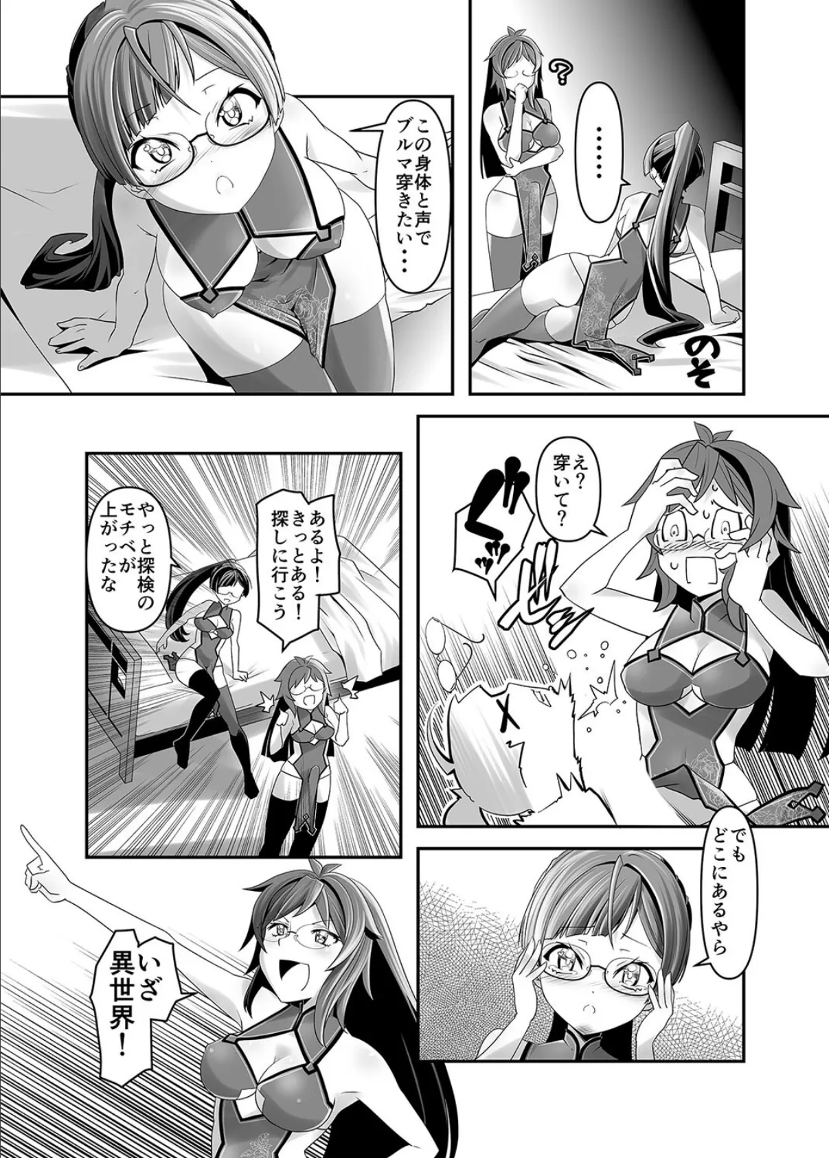 俺が分裂して異世界でTSする話(4) 4ページ