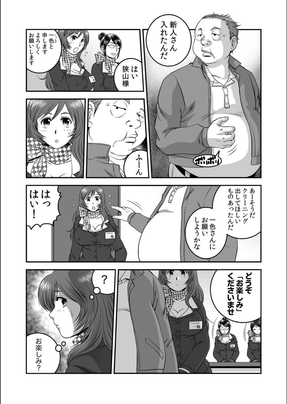 分譲型2LDK‘下の世話付’3,800万円 4ページ