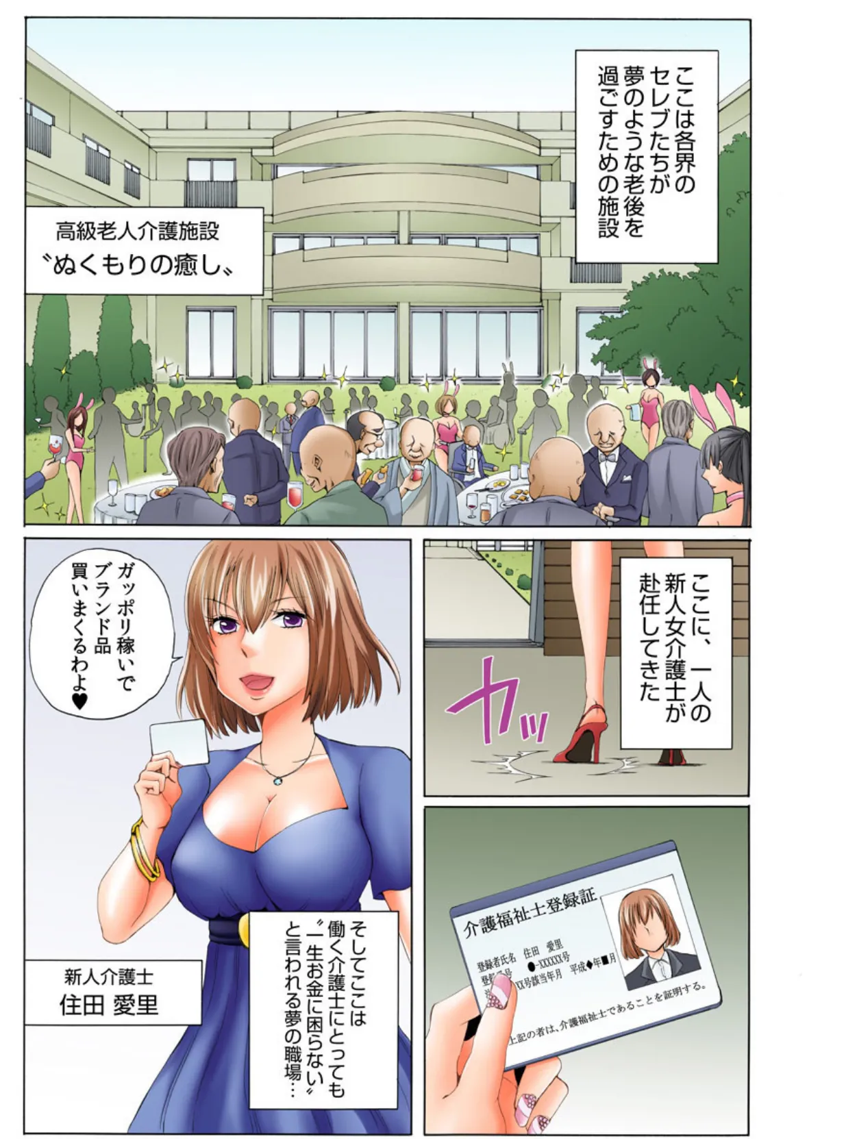 童貞オジィ、逝く〜シモの介護相談、承ります〜(フルカラ―) 2ページ