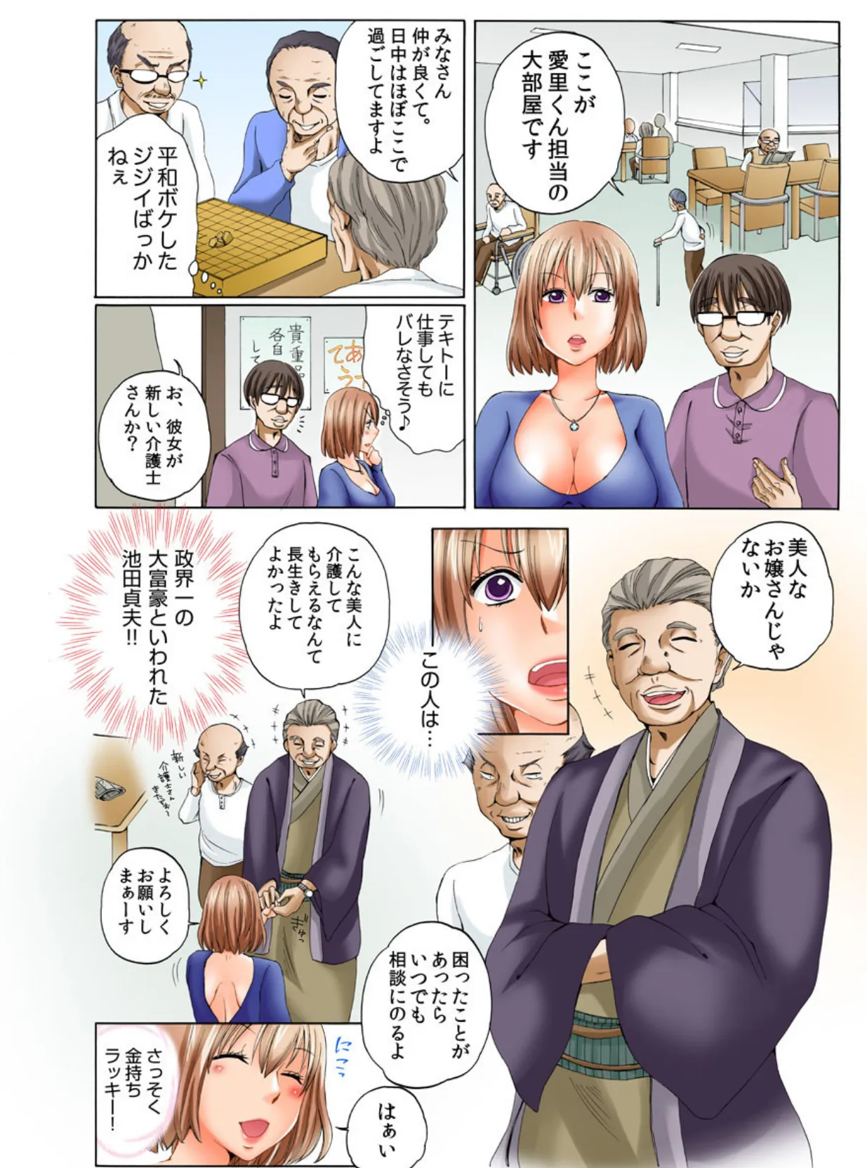 童貞オジィ、逝く〜シモの介護相談、承ります〜(フルカラ―) 3ページ