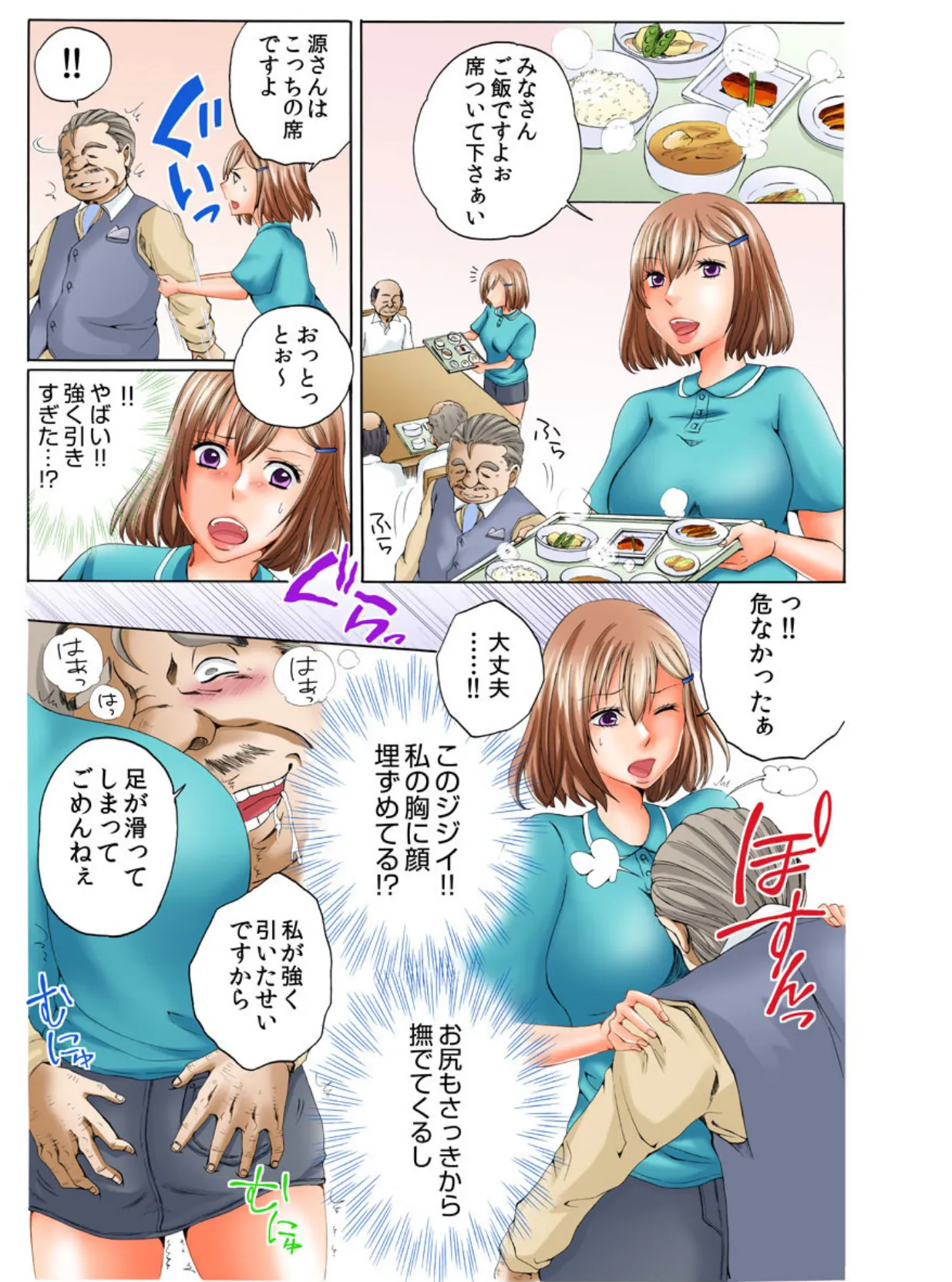 童貞オジィ、逝く〜シモの介護相談、承ります〜(フルカラ―) 4ページ