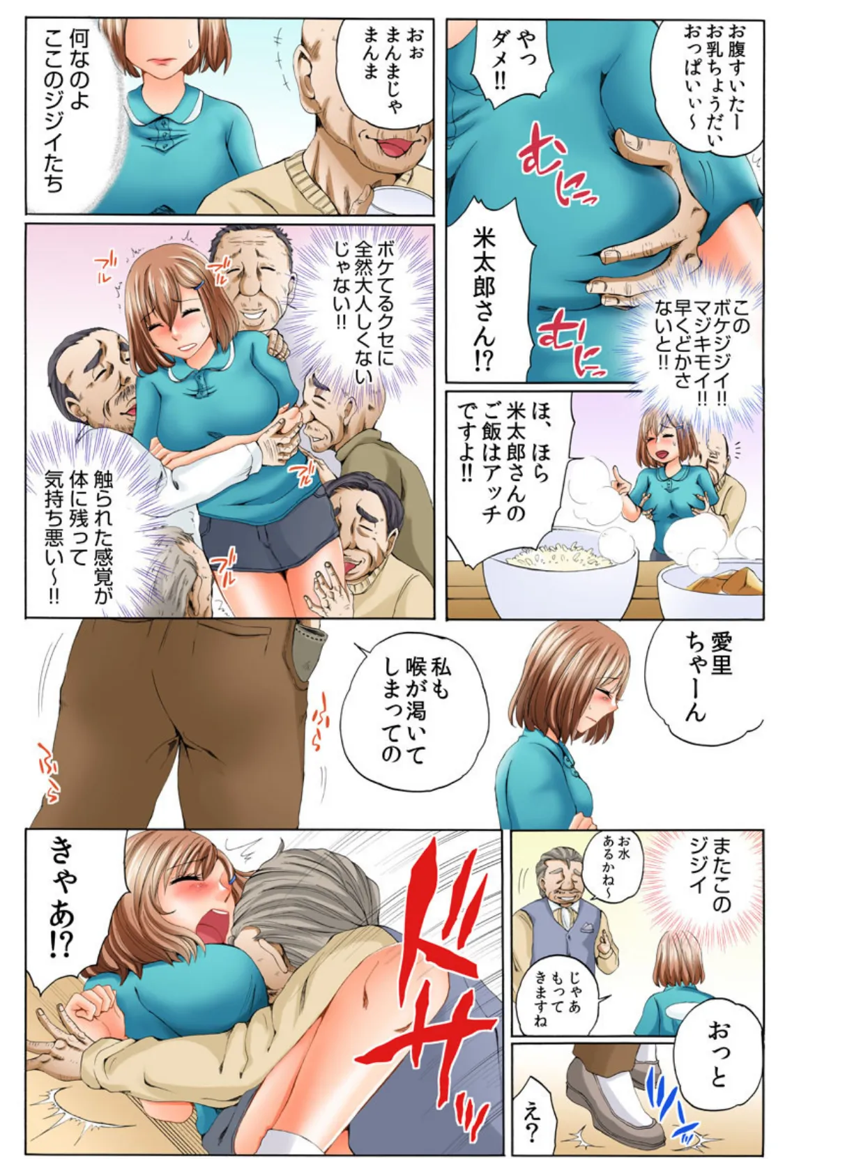 童貞オジィ、逝く〜シモの介護相談、承ります〜(フルカラ―) 6ページ