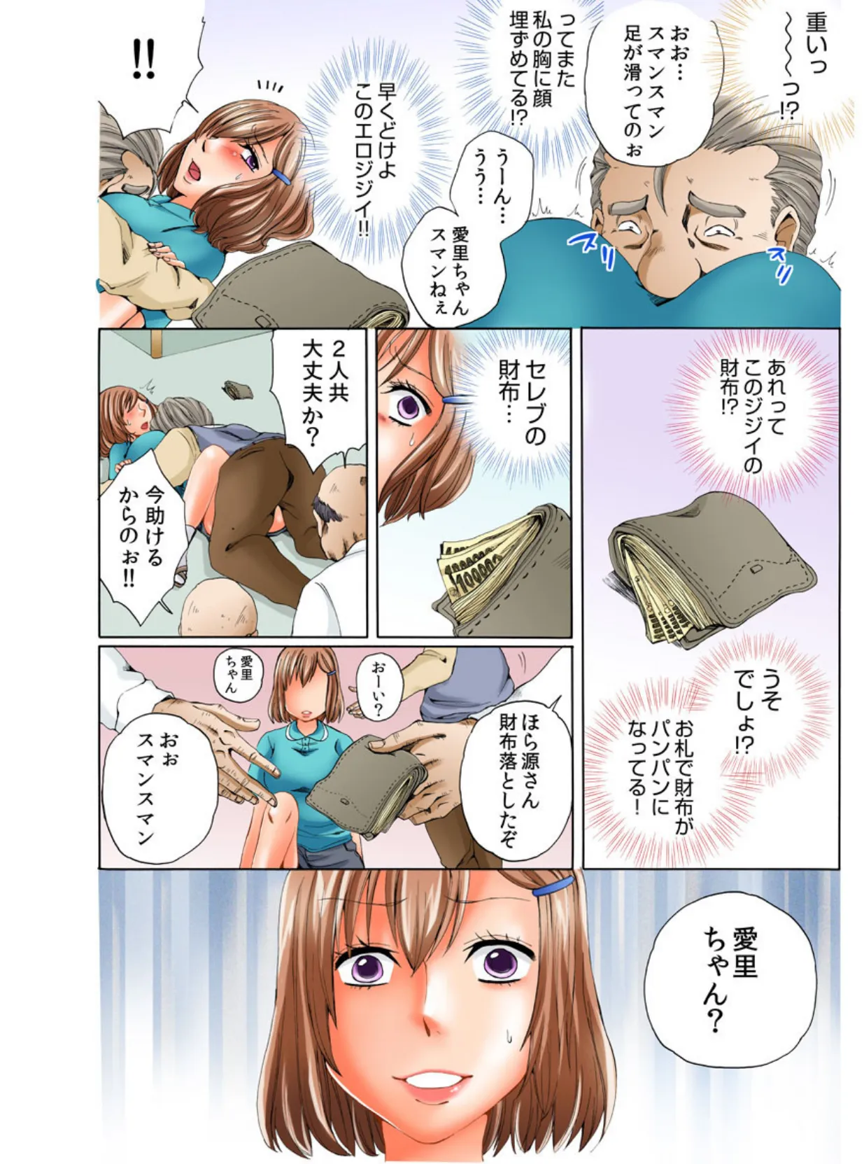 童貞オジィ、逝く〜シモの介護相談、承ります〜(フルカラ―) 7ページ