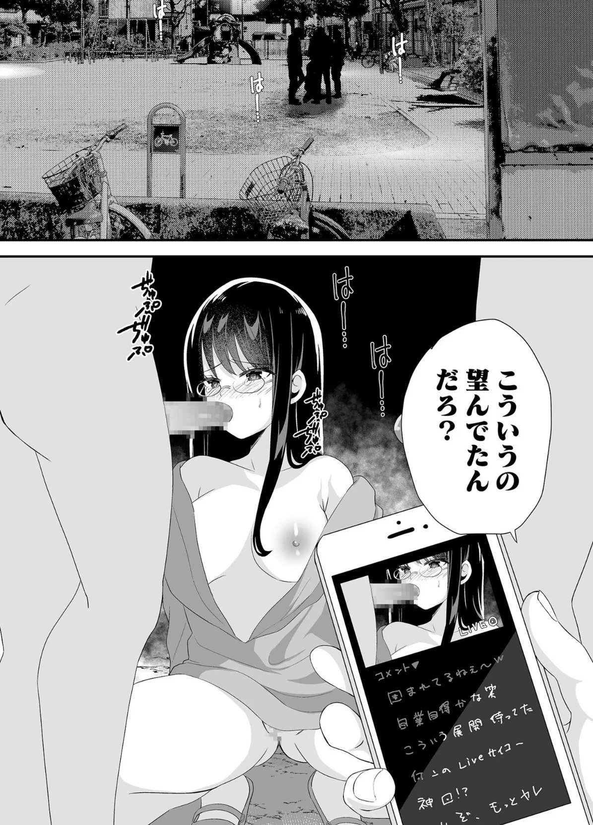 痴態配信(3)〜飲みながら1人でシてたらバレますか?〜【18禁】 3ページ