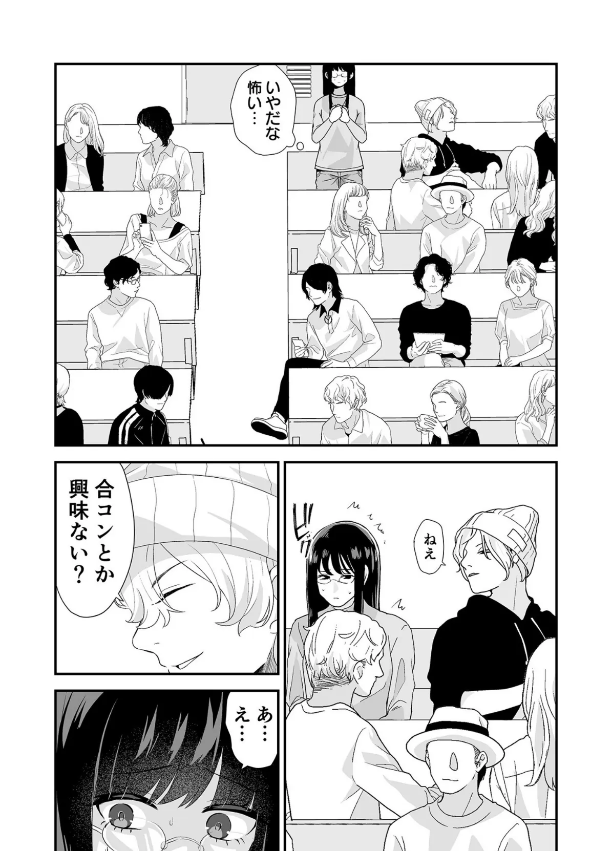 痴態配信(3)〜飲みながら1人でシてたらバレますか?〜【18禁】 6ページ