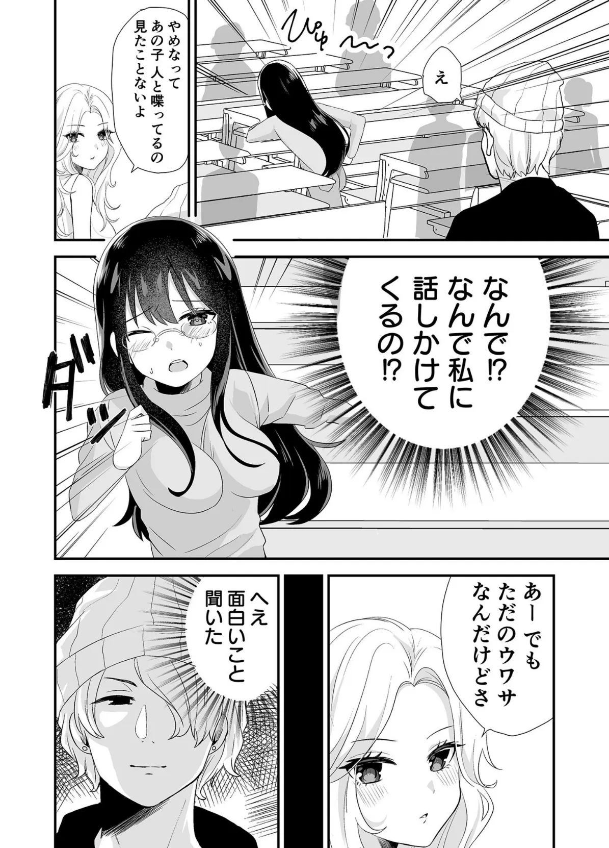 痴態配信(3)〜飲みながら1人でシてたらバレますか?〜【18禁】 7ページ