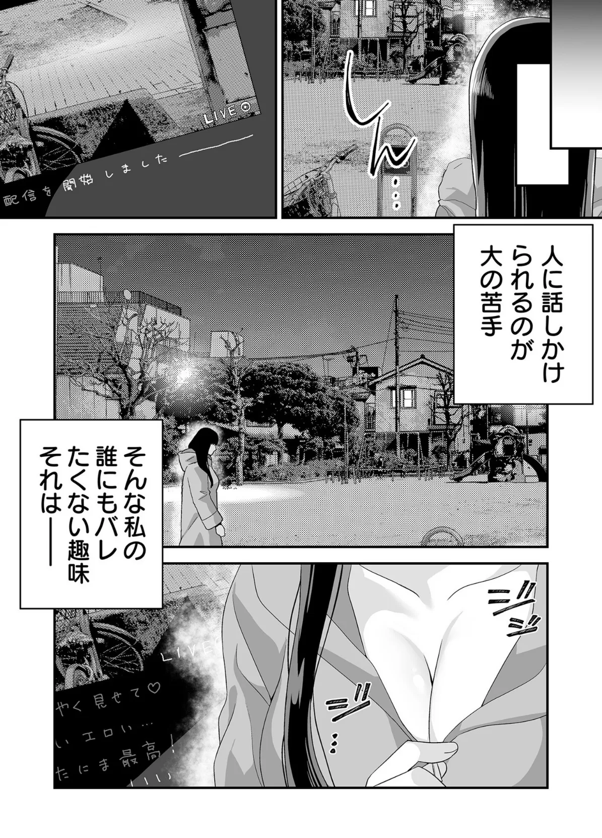 痴態配信(3)〜飲みながら1人でシてたらバレますか?〜【18禁】 8ページ