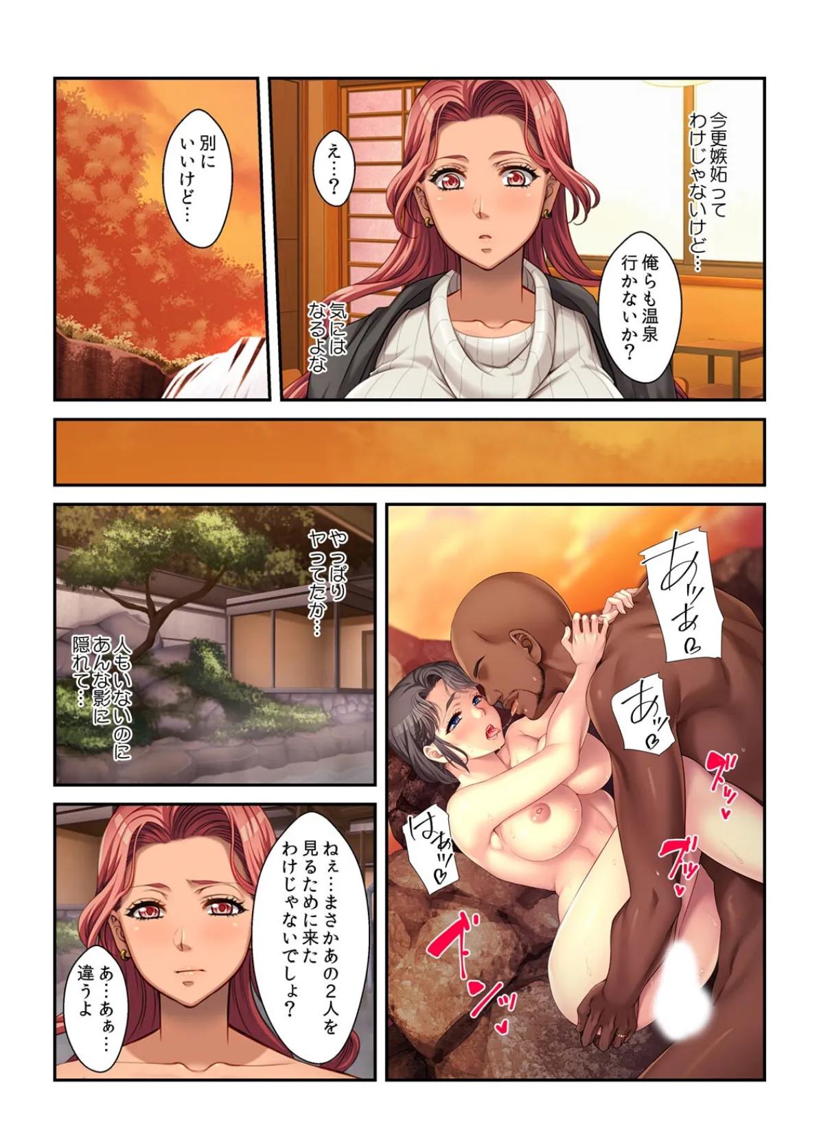 奥サン、交換シマセンカ?〜3泊4日のスワッピング温泉旅行〜(2) 7ページ