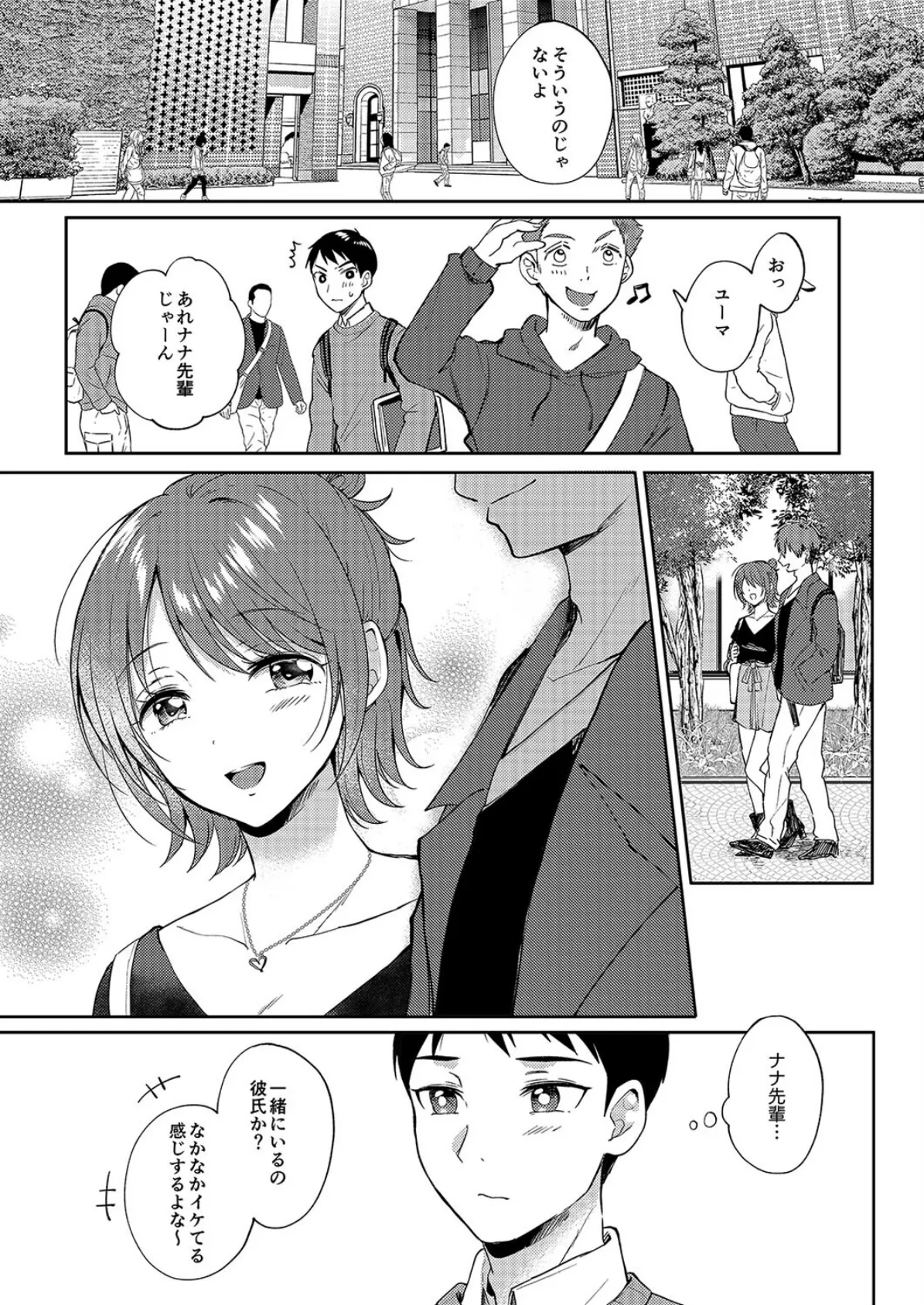 セフレのセンパイ(2) 6ページ