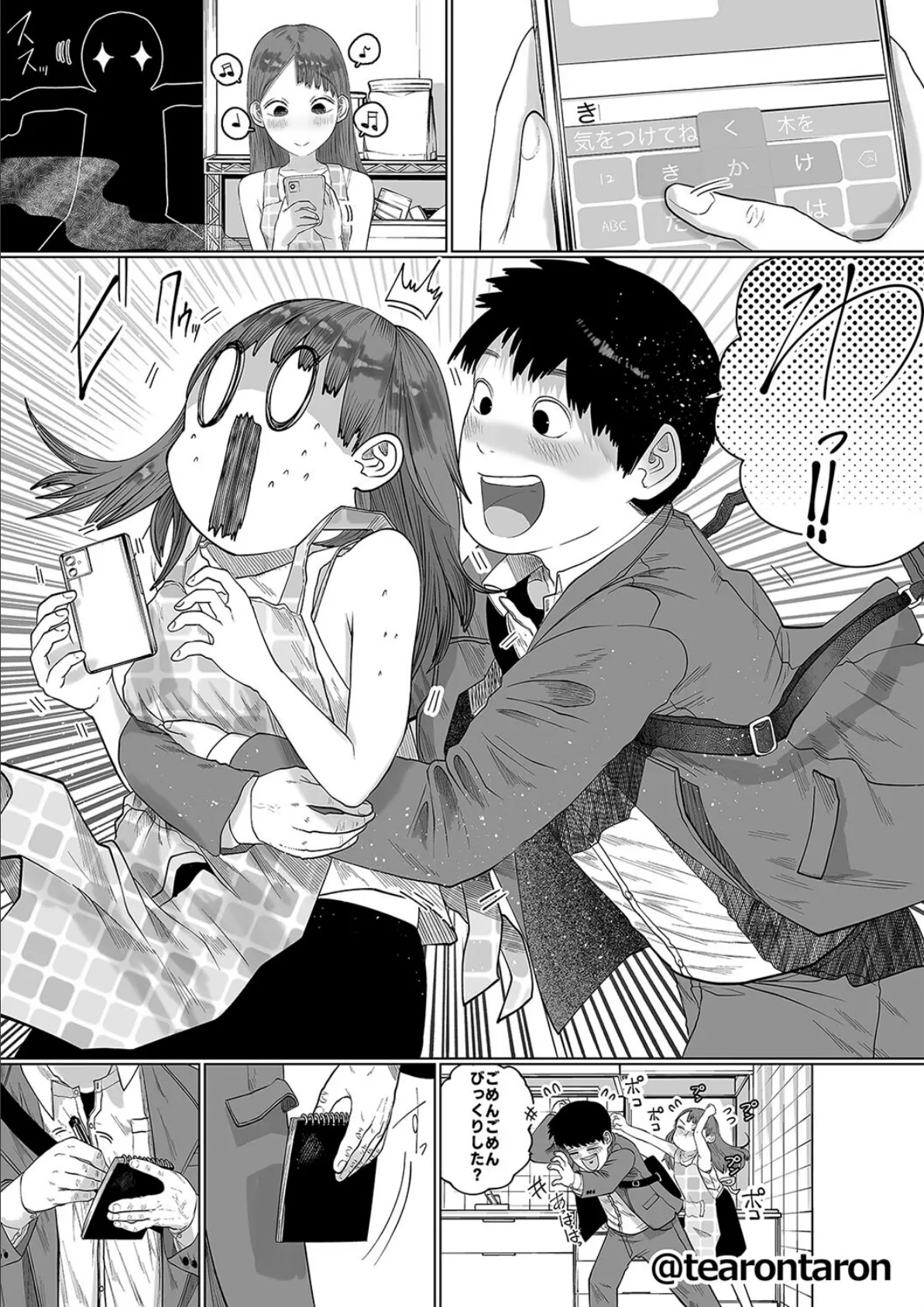 静かな彼女(1) 3ページ