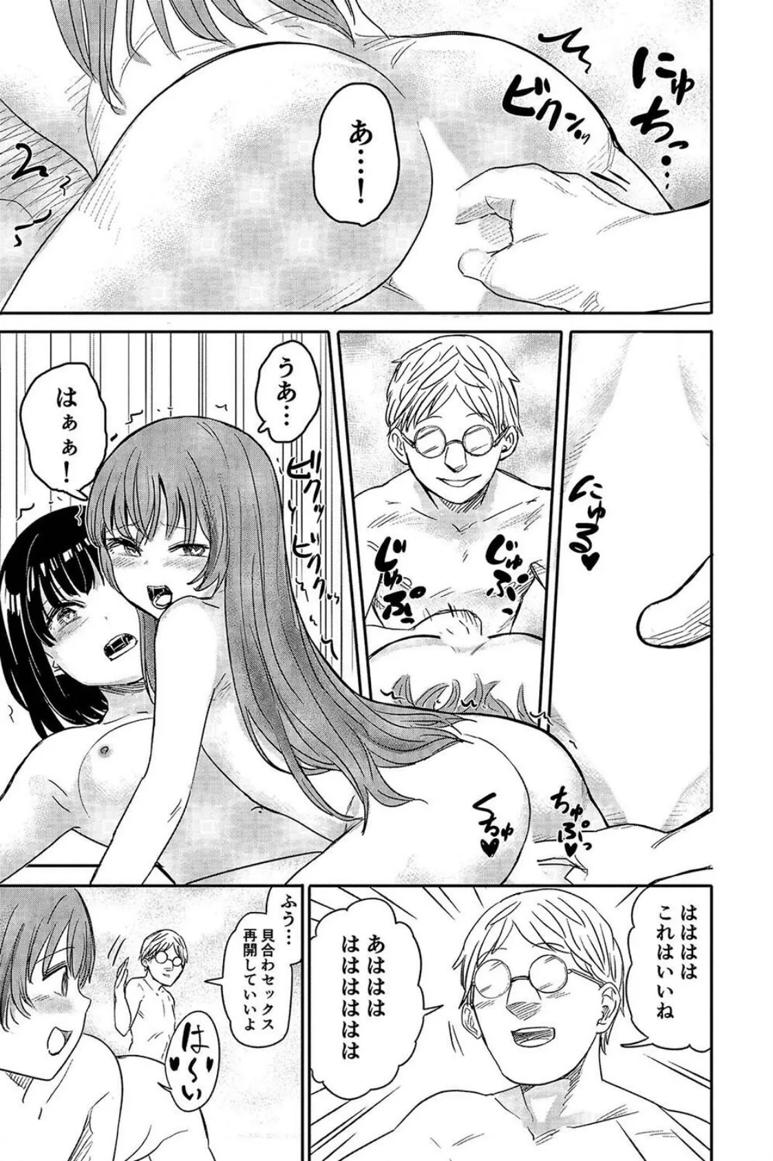 ゆりのま温泉へようこそ(2) 7ページ