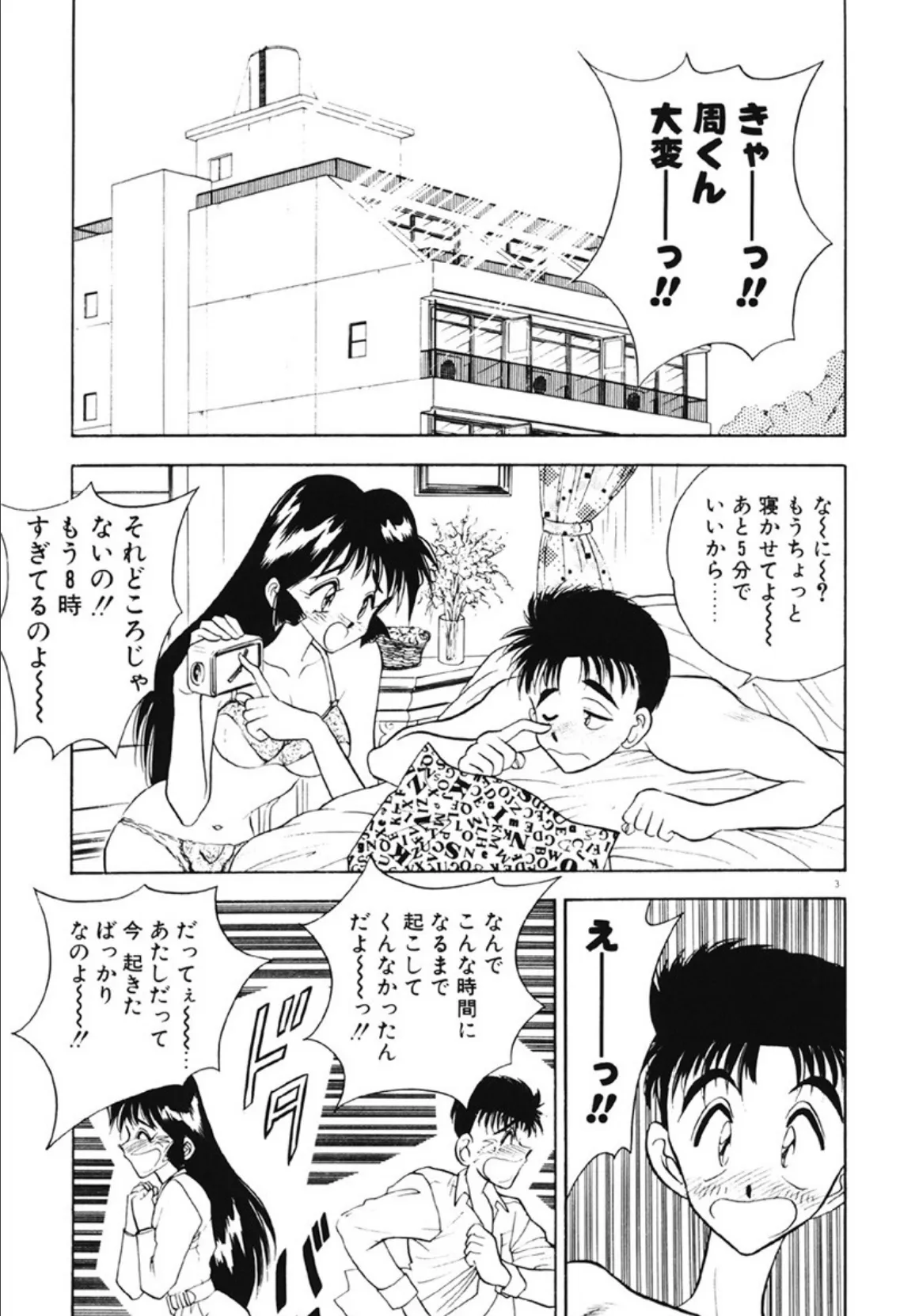 感じてみるく先生! 4ページ