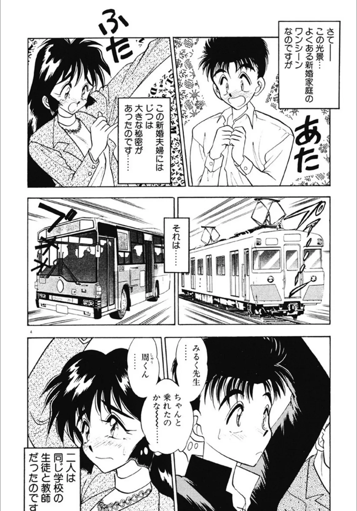 感じてみるく先生! 5ページ