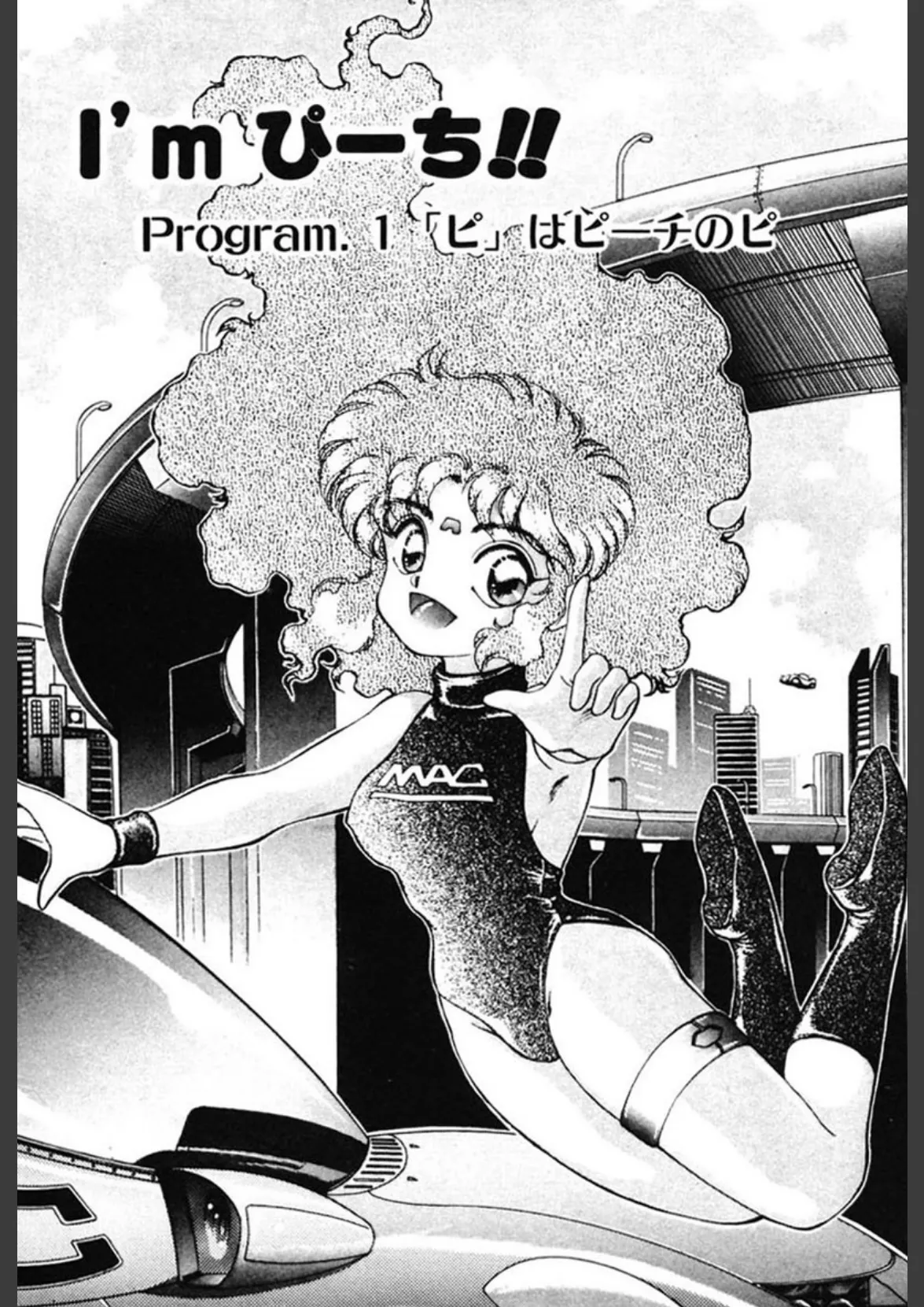 ぴんく☆しゃっふる! 8ページ