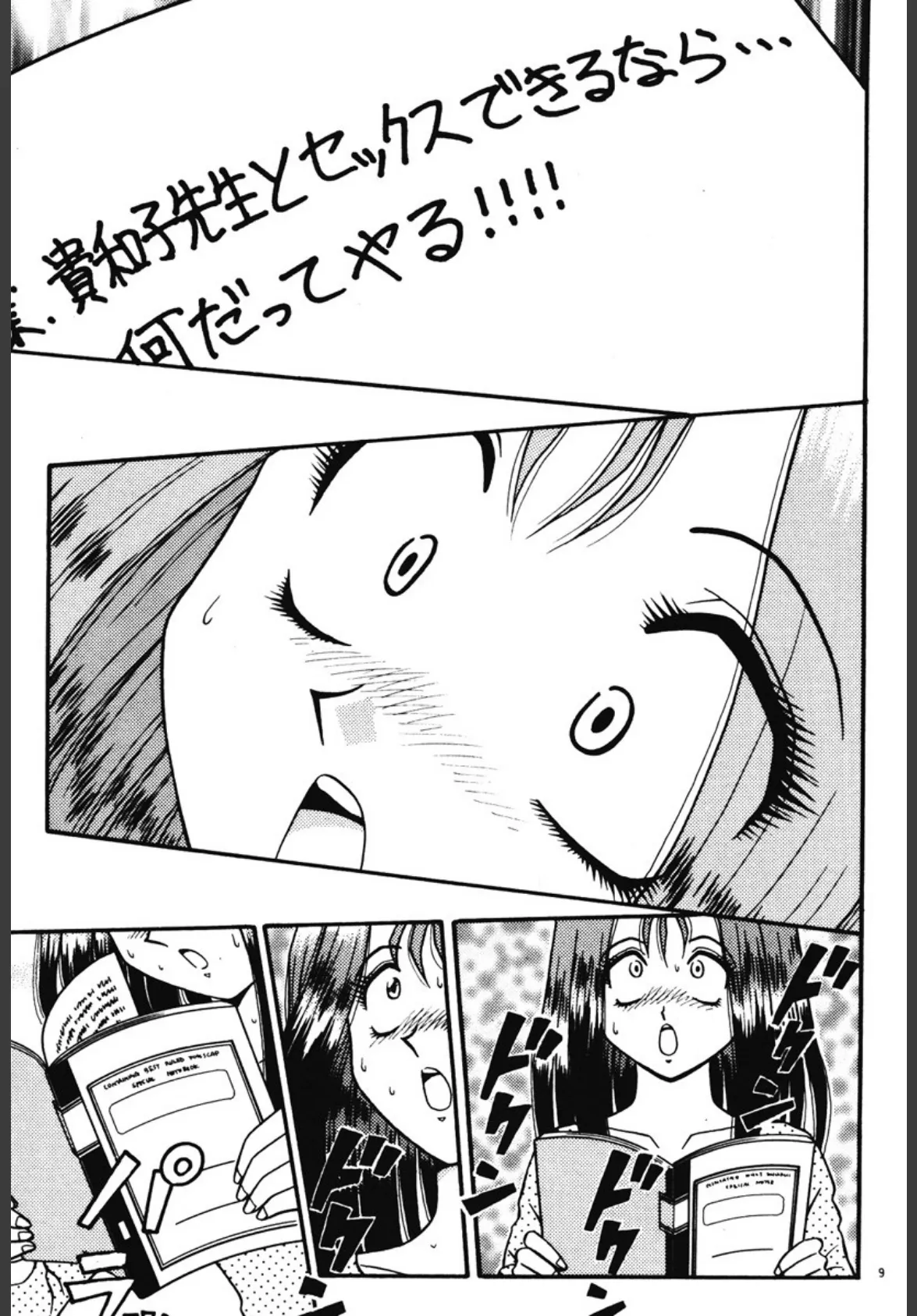 いけないお姉さん、好きですか!? 8ページ