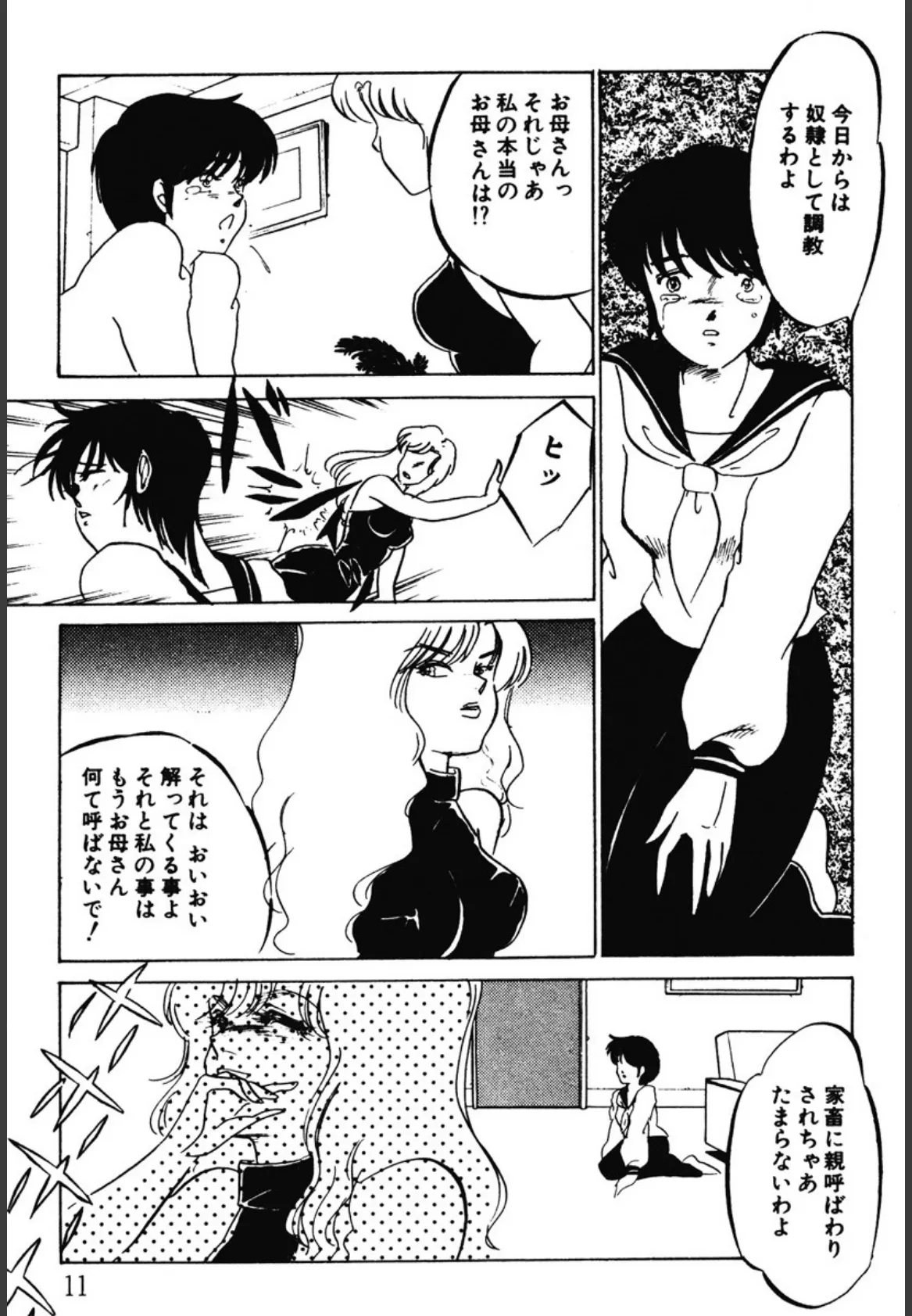 あふれてきちゃう! 8ページ