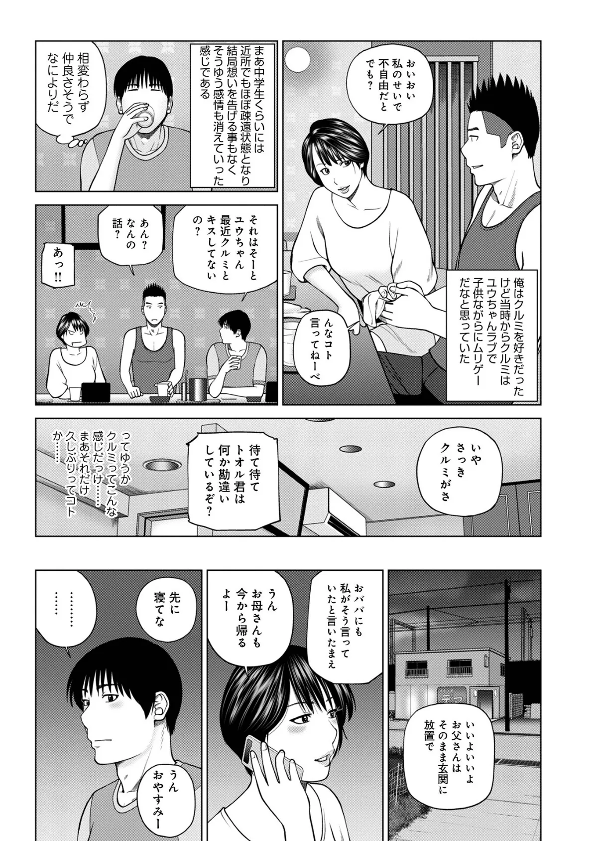 WEB版コミック激ヤバ!173 5ページ