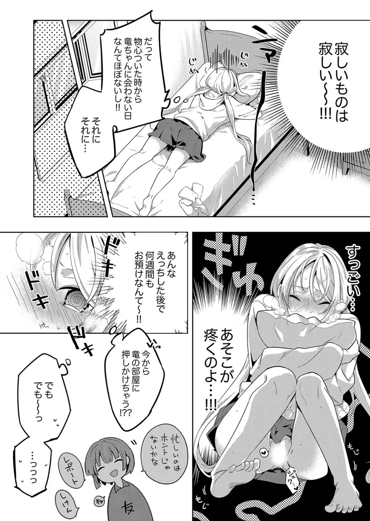 「責任…取ってくれるよね?」幼なじみは糸を引くほどびしょ濡れにイキ喘ぐ【合本版】2 6ページ