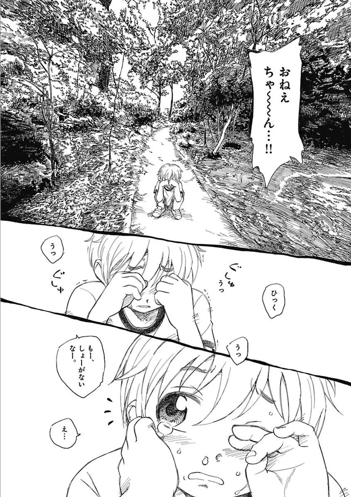 モウイイカイ? 8ページ