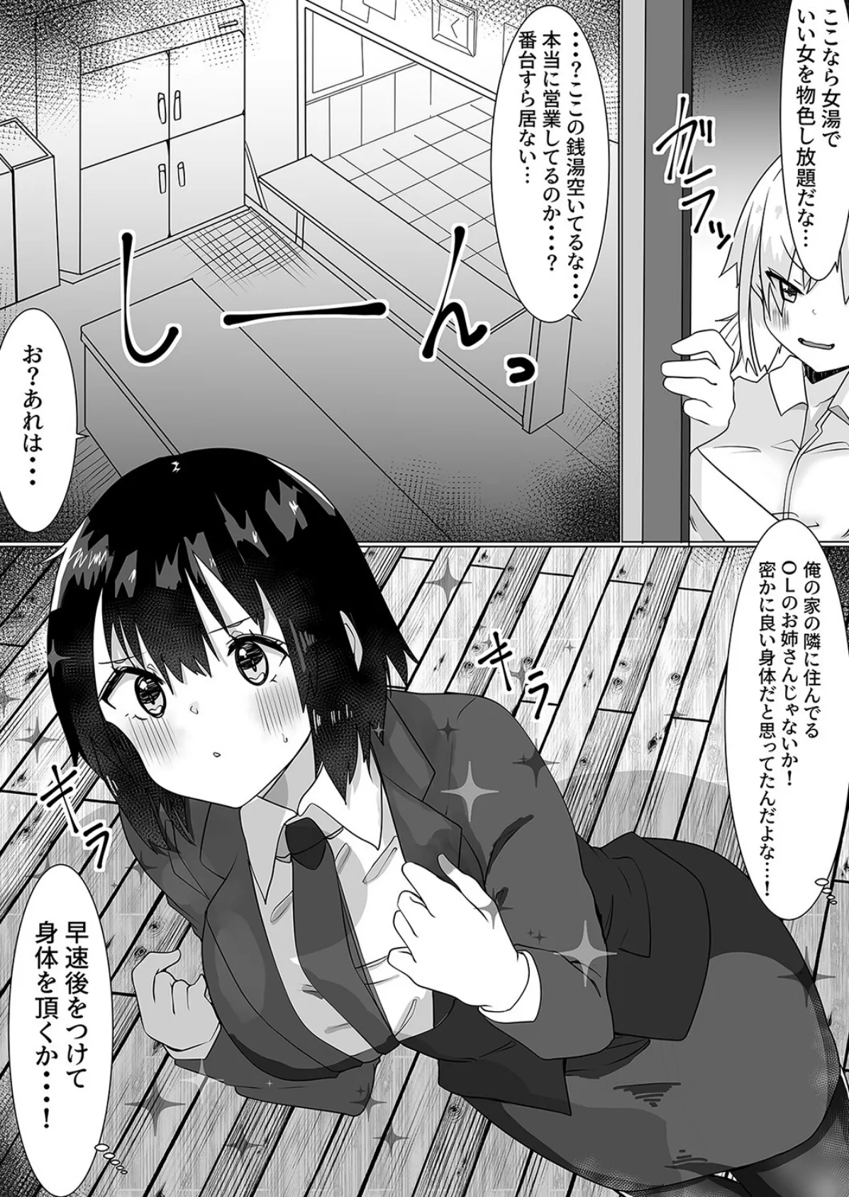 入れ替えアプリで乗っ取りセックス!(2) 4ページ