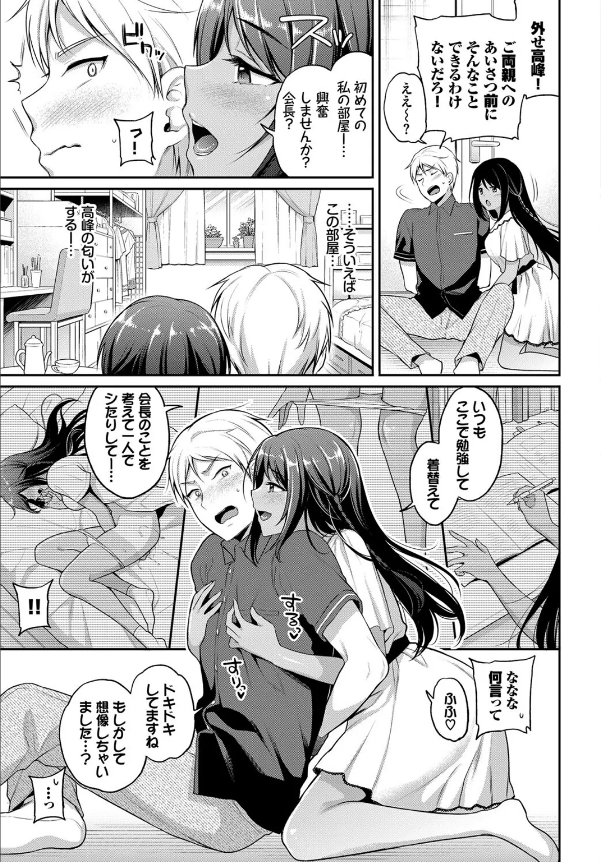 COMIC BAVEL SPECIAL COLLECTION(コミックバベル スペシャルコレクション)VOL48 17ページ