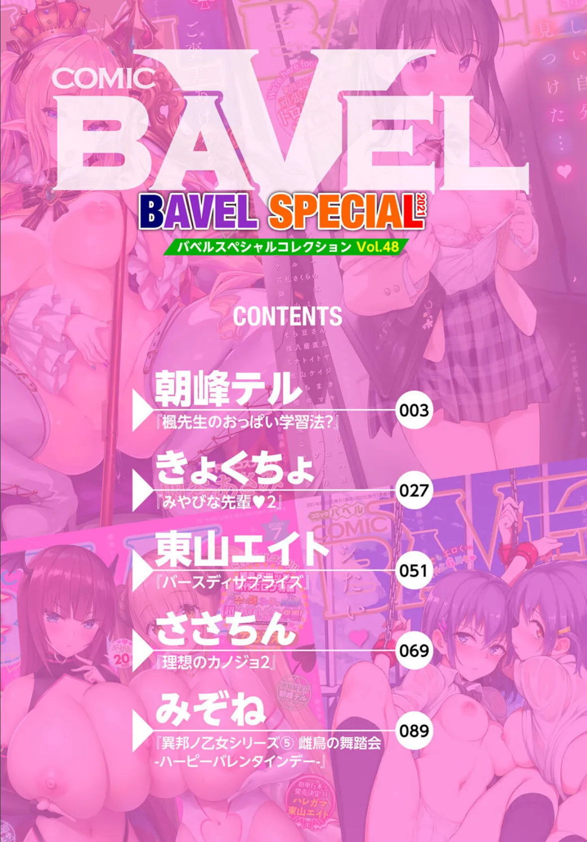 COMIC BAVEL SPECIAL COLLECTION（コミックバベル スペシャルコレクション）VOL48 2ページ